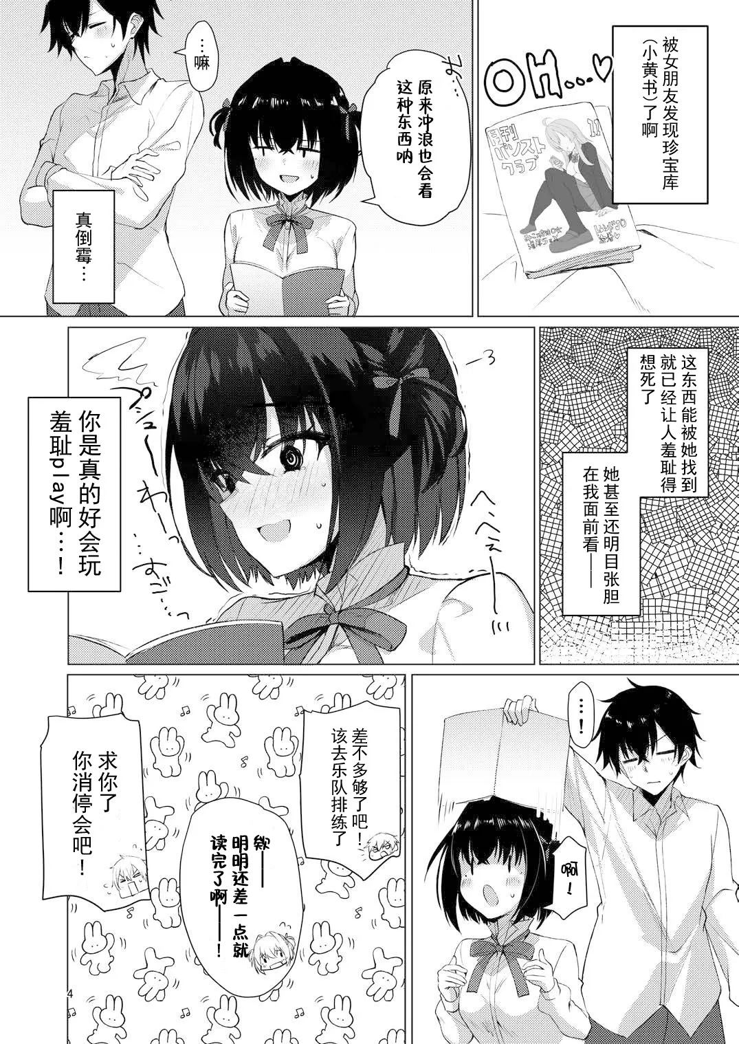 Page 3 of Shounin Yokkyuu Bousou Now! | 承认欲求暴走中