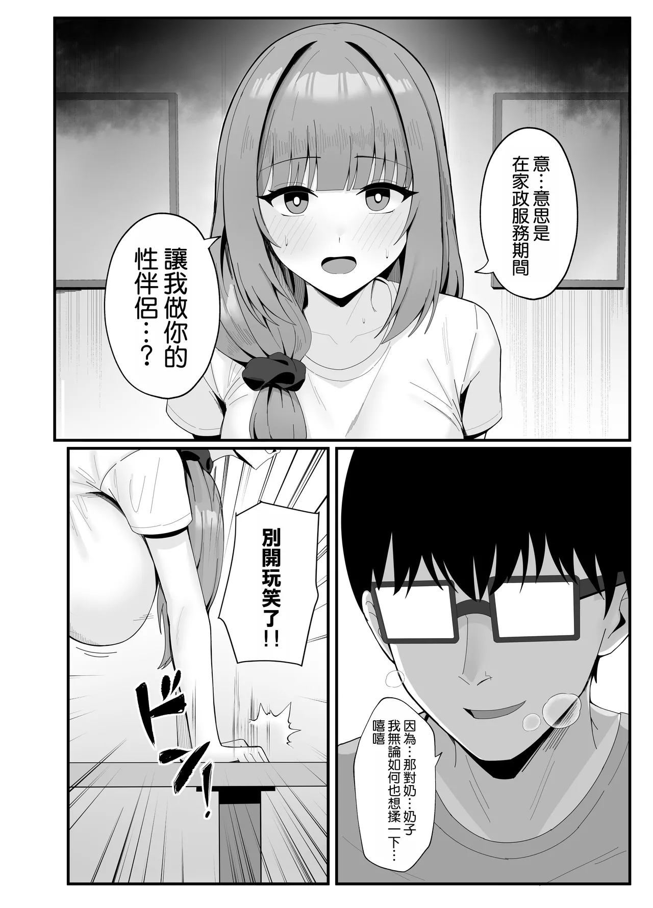 Page 12 of [POTATO BOMB (ONEDOO)] Hitozuma no Love Love Tsuma Daikou [Chinese] [空気系☆漢化]