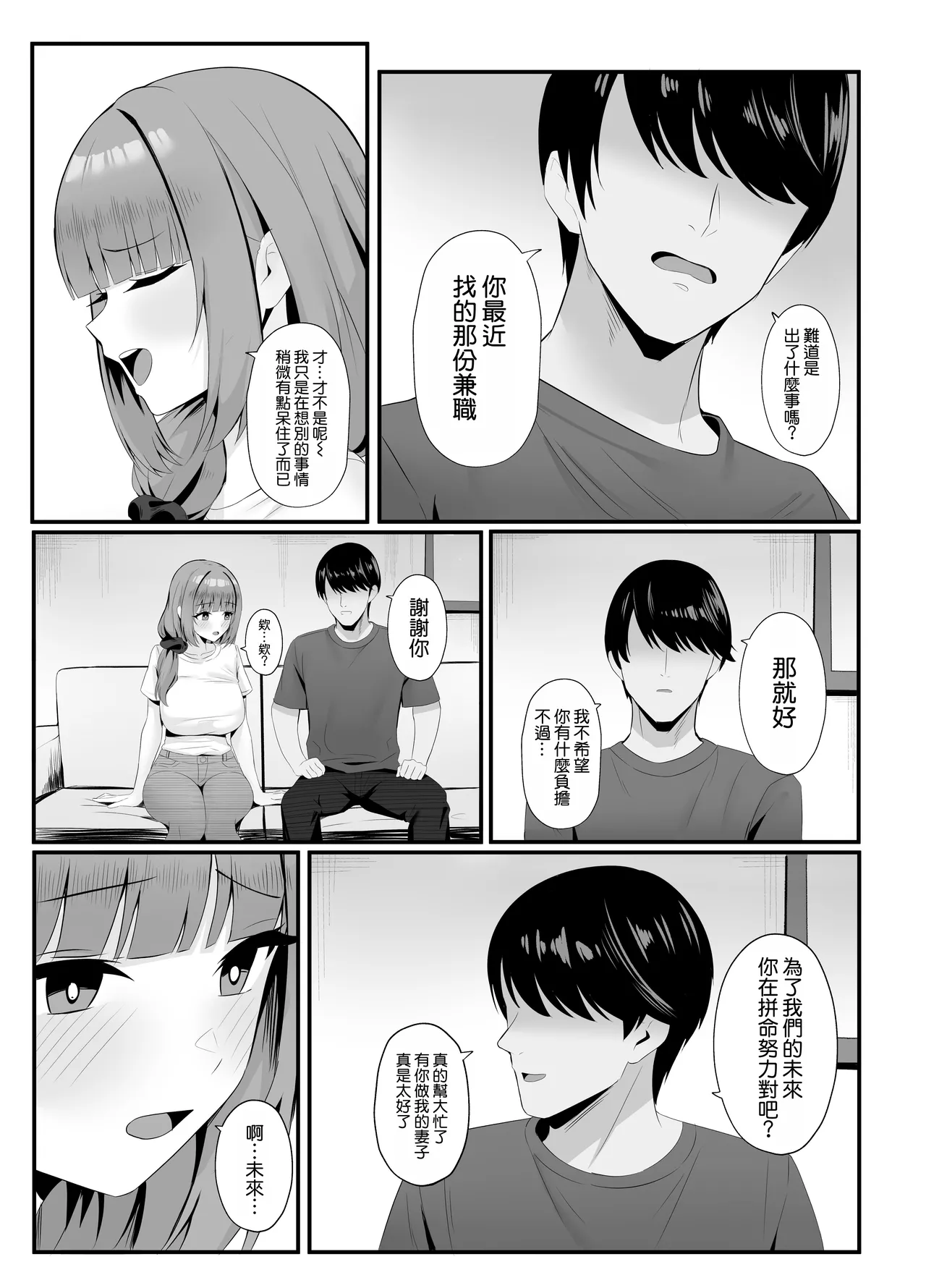 Page 33 of [POTATO BOMB (ONEDOO)] Hitozuma no Love Love Tsuma Daikou [Chinese] [空気系☆漢化]