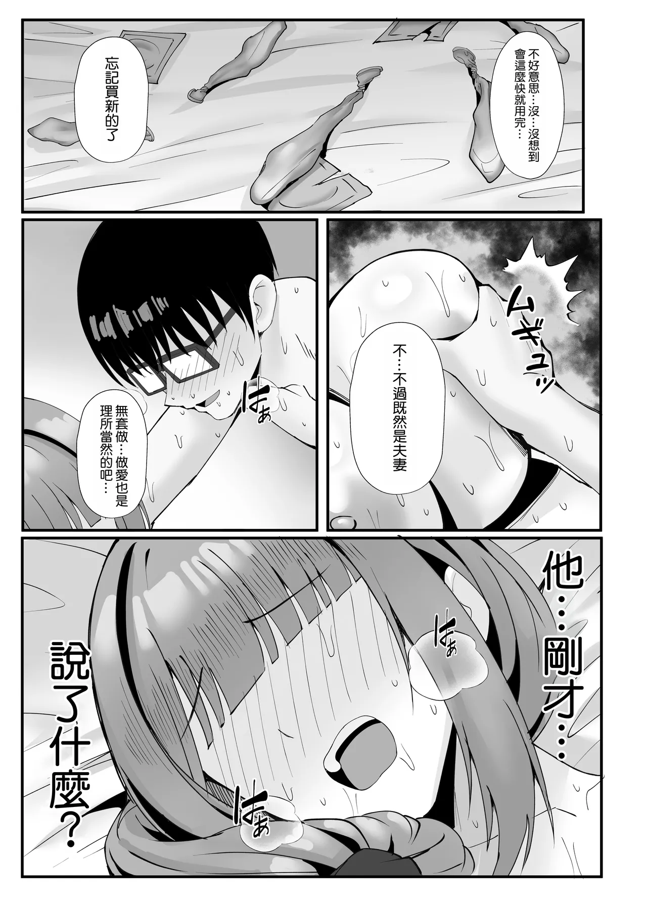Page 55 of [POTATO BOMB (ONEDOO)] Hitozuma no Love Love Tsuma Daikou [Chinese] [空気系☆漢化]
