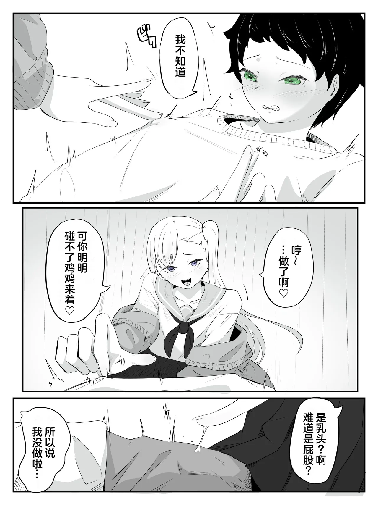 Page 10 of [aodotto] How to make a weak boy who ejaculates with a fake chastity belt strap-on 2[奥日个人汉化]