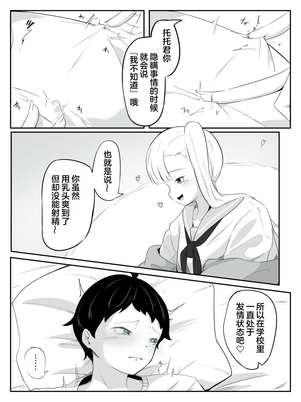 Page 11 of [aodotto] How to make a weak boy who ejaculates with a fake chastity belt strap-on 2[奥日个人汉化]