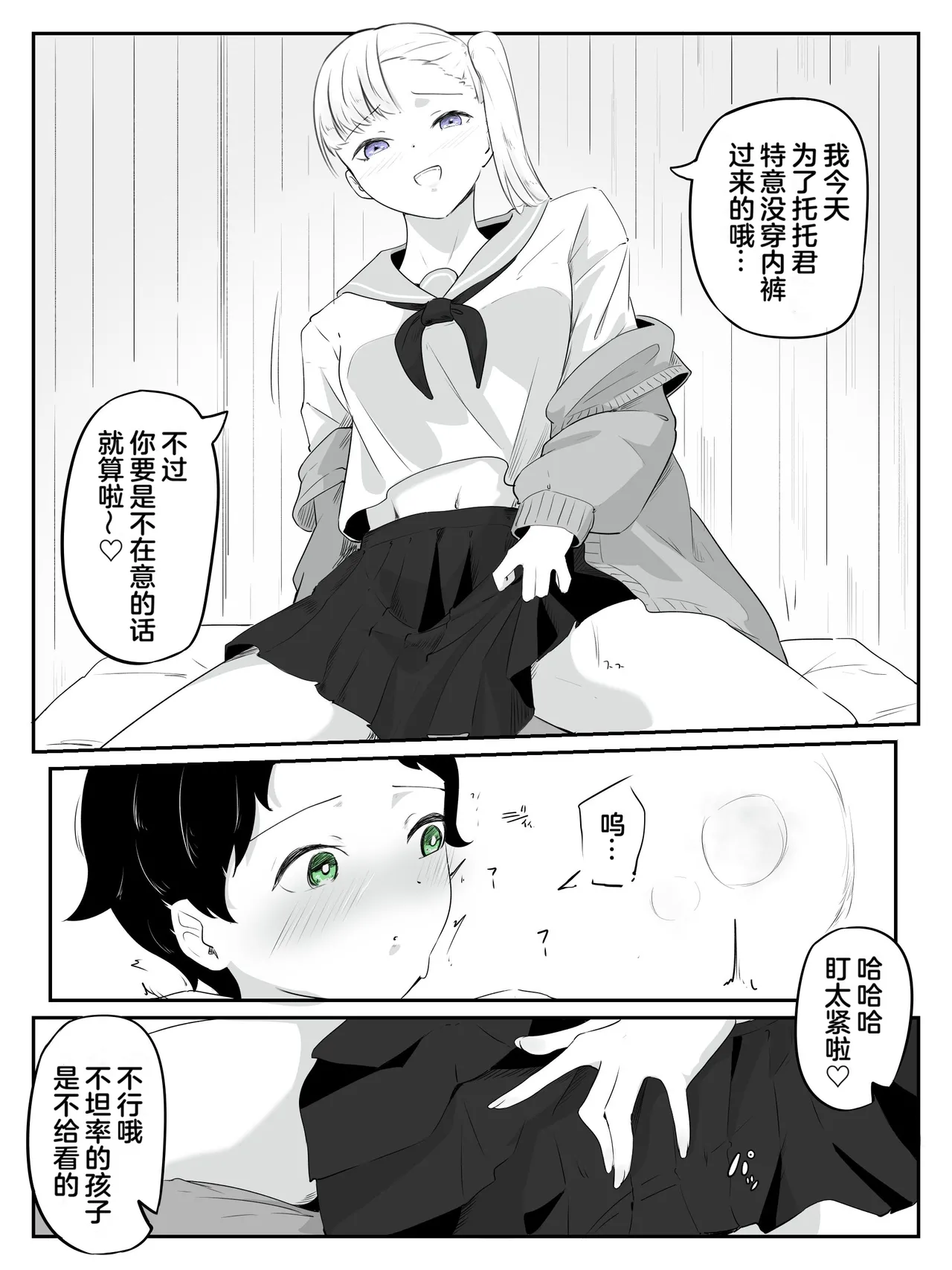 Page 13 of [aodotto] How to make a weak boy who ejaculates with a fake chastity belt strap-on 2[奥日个人汉化]
