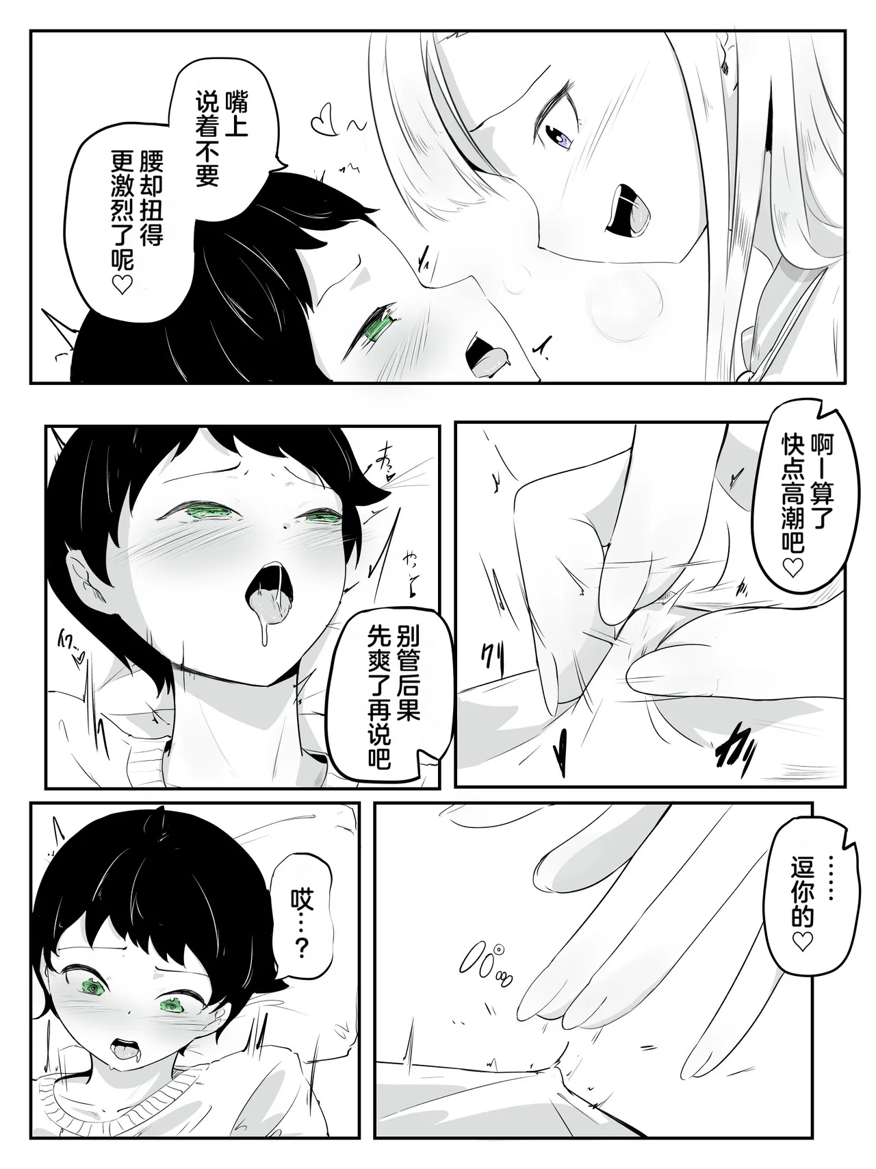 Page 16 of [aodotto] How to make a weak boy who ejaculates with a fake chastity belt strap-on 2[奥日个人汉化]
