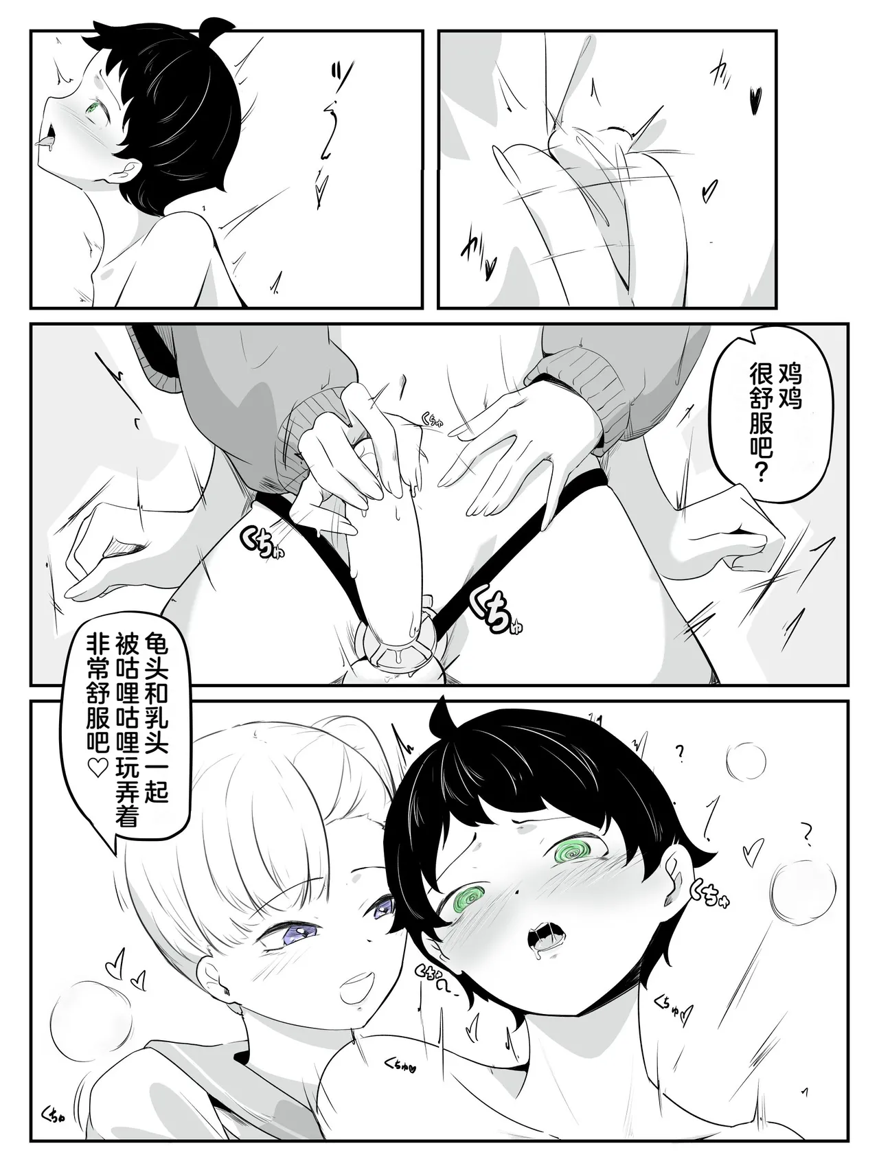 Page 20 of [aodotto] How to make a weak boy who ejaculates with a fake chastity belt strap-on 2[奥日个人汉化]