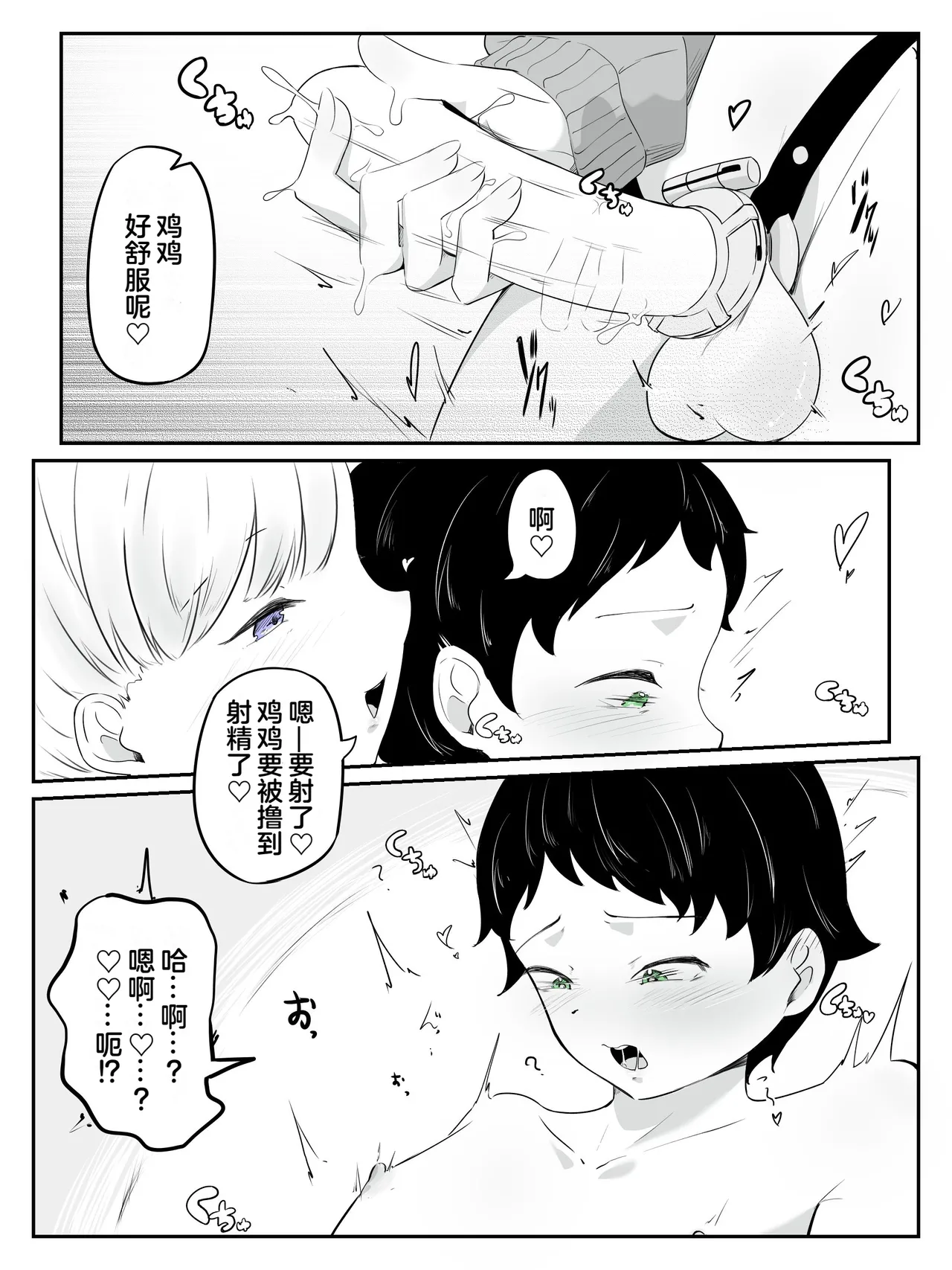 Page 21 of [aodotto] How to make a weak boy who ejaculates with a fake chastity belt strap-on 2[奥日个人汉化]