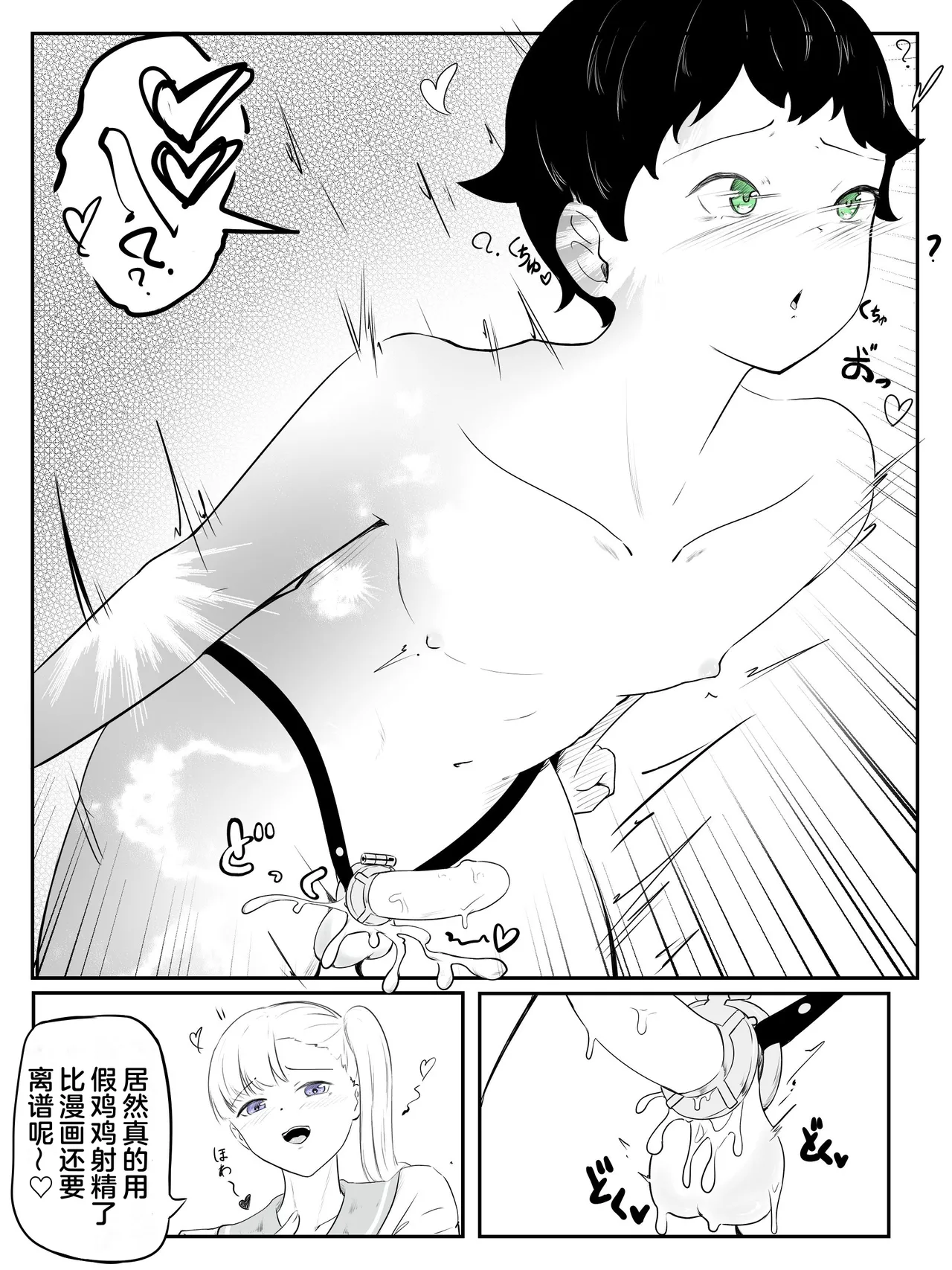 How to make a weak boy who ejaculates with a fake chastity belt strap-on 2 page 22 full