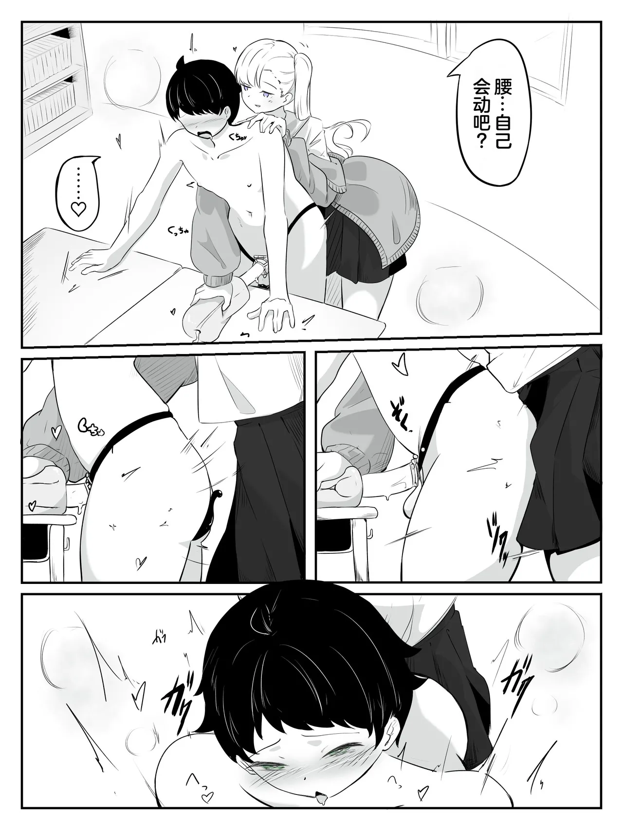 Page 25 of [aodotto] How to make a weak boy who ejaculates with a fake chastity belt strap-on 2[奥日个人汉化]