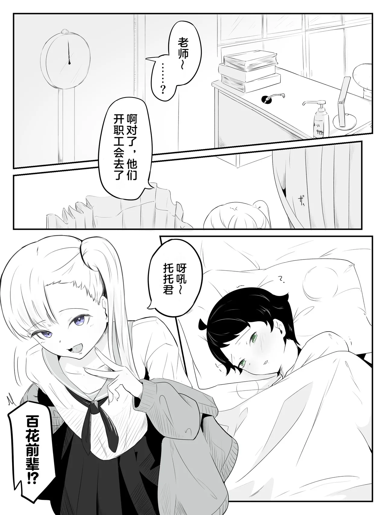Page 3 of How to make a weak boy who ejaculates with a fake chastity belt strap-on 2