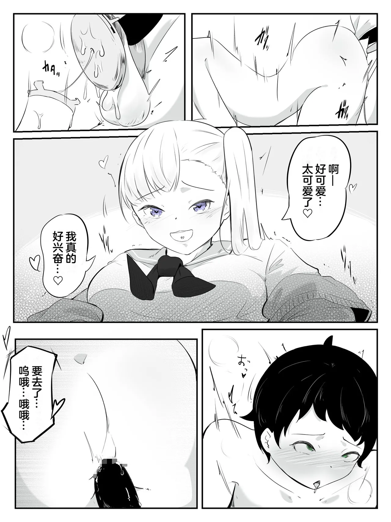 Page 31 of [aodotto] How to make a weak boy who ejaculates with a fake chastity belt strap-on 2[奥日个人汉化]