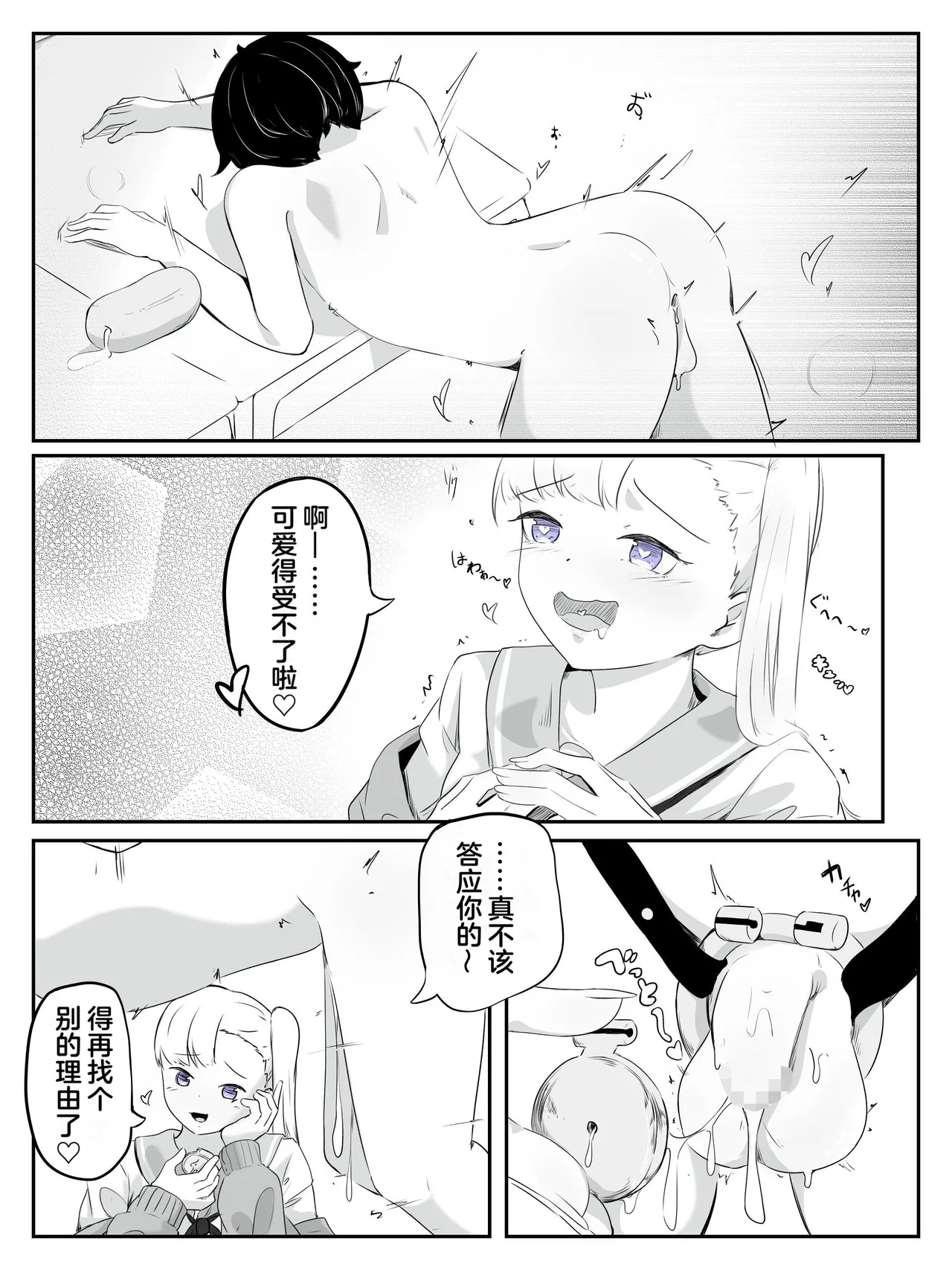 Page 33 of How to make a weak boy who ejaculates with a fake chastity belt strap-on 2