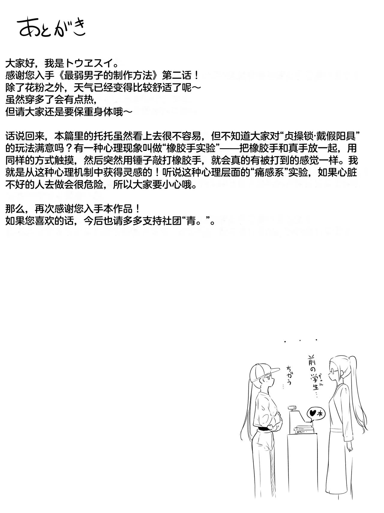 Page 34 of [aodotto] How to make a weak boy who ejaculates with a fake chastity belt strap-on 2[奥日个人汉化]