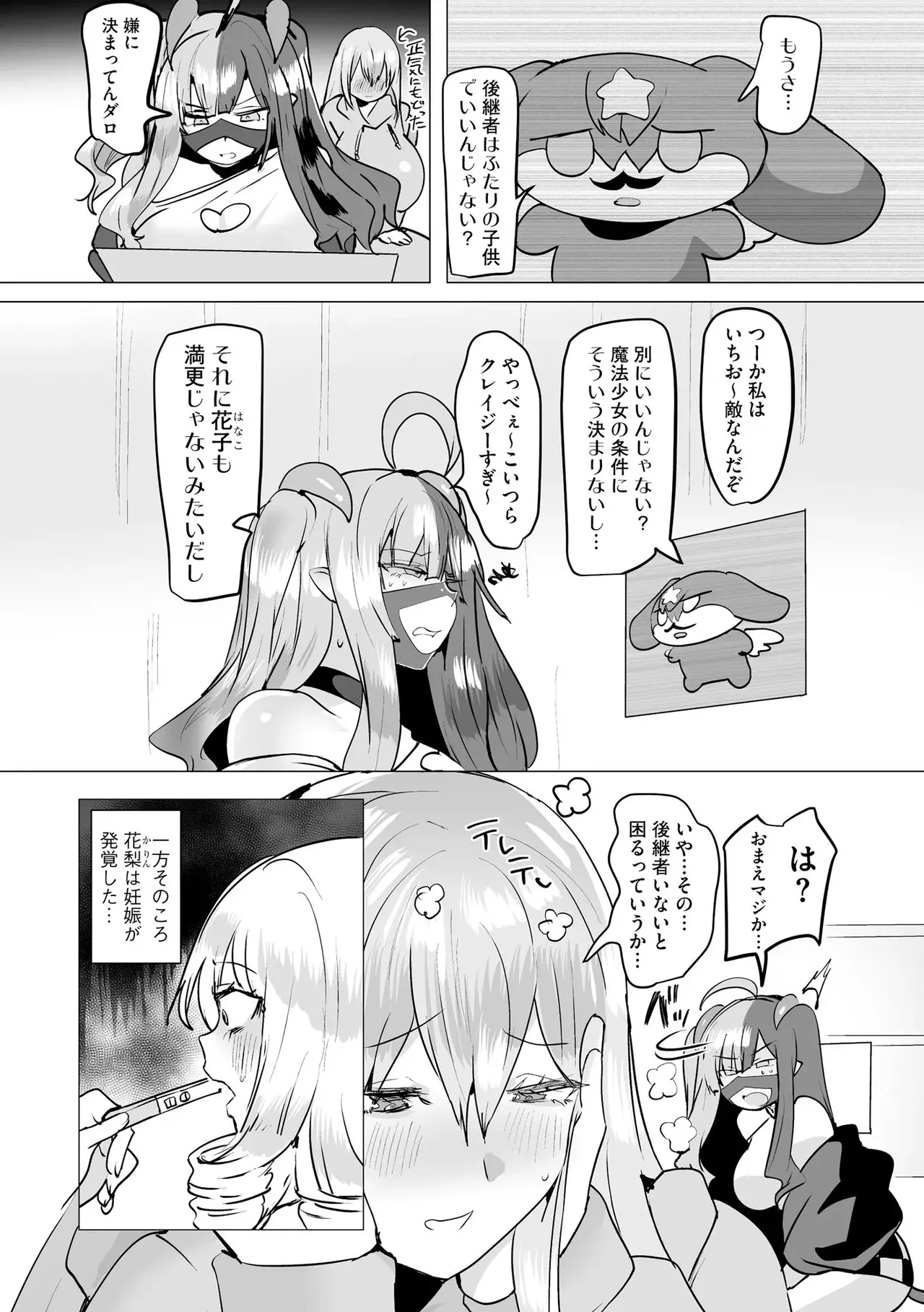 Page 166 of [D Kaketsu] Uwa... Kittsu... Mahou Shoujo Sarracenia
