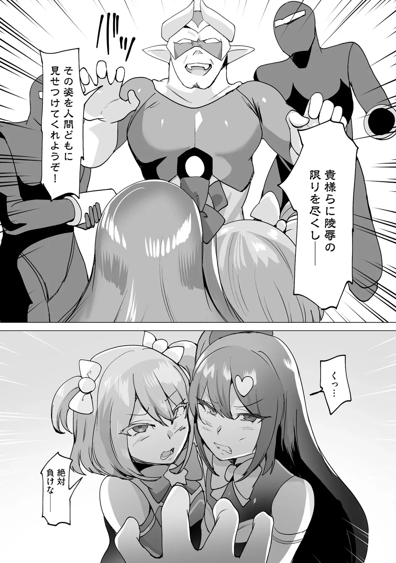 Page 201 of [D Kaketsu] Uwa... Kittsu... Mahou Shoujo Sarracenia