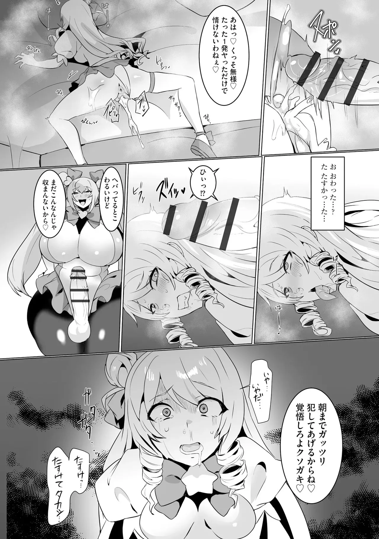 Page 22 of [D Kaketsu] Uwa... Kittsu... Mahou Shoujo Sarracenia
