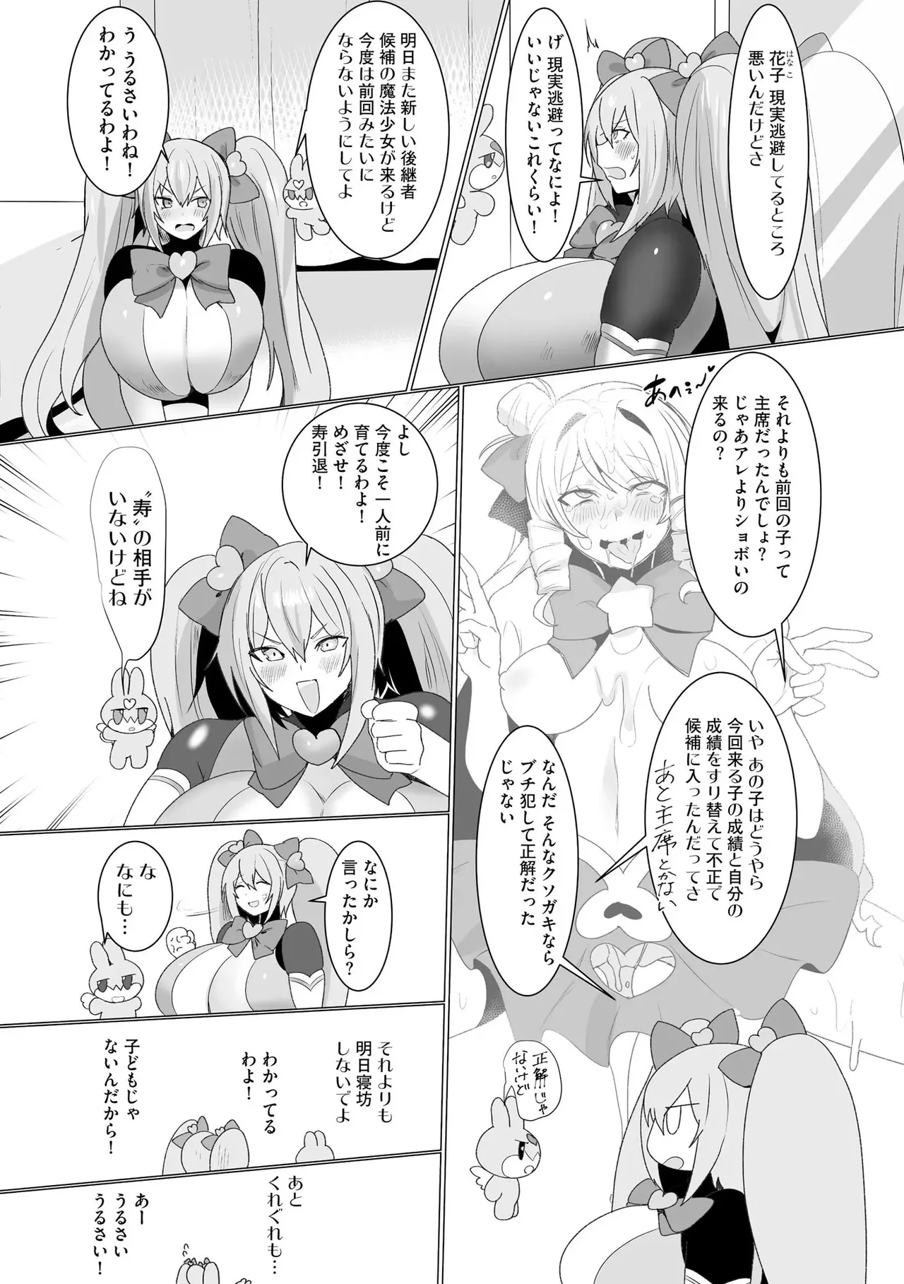 Page 33 of [D Kaketsu] Uwa... Kittsu... Mahou Shoujo Sarracenia