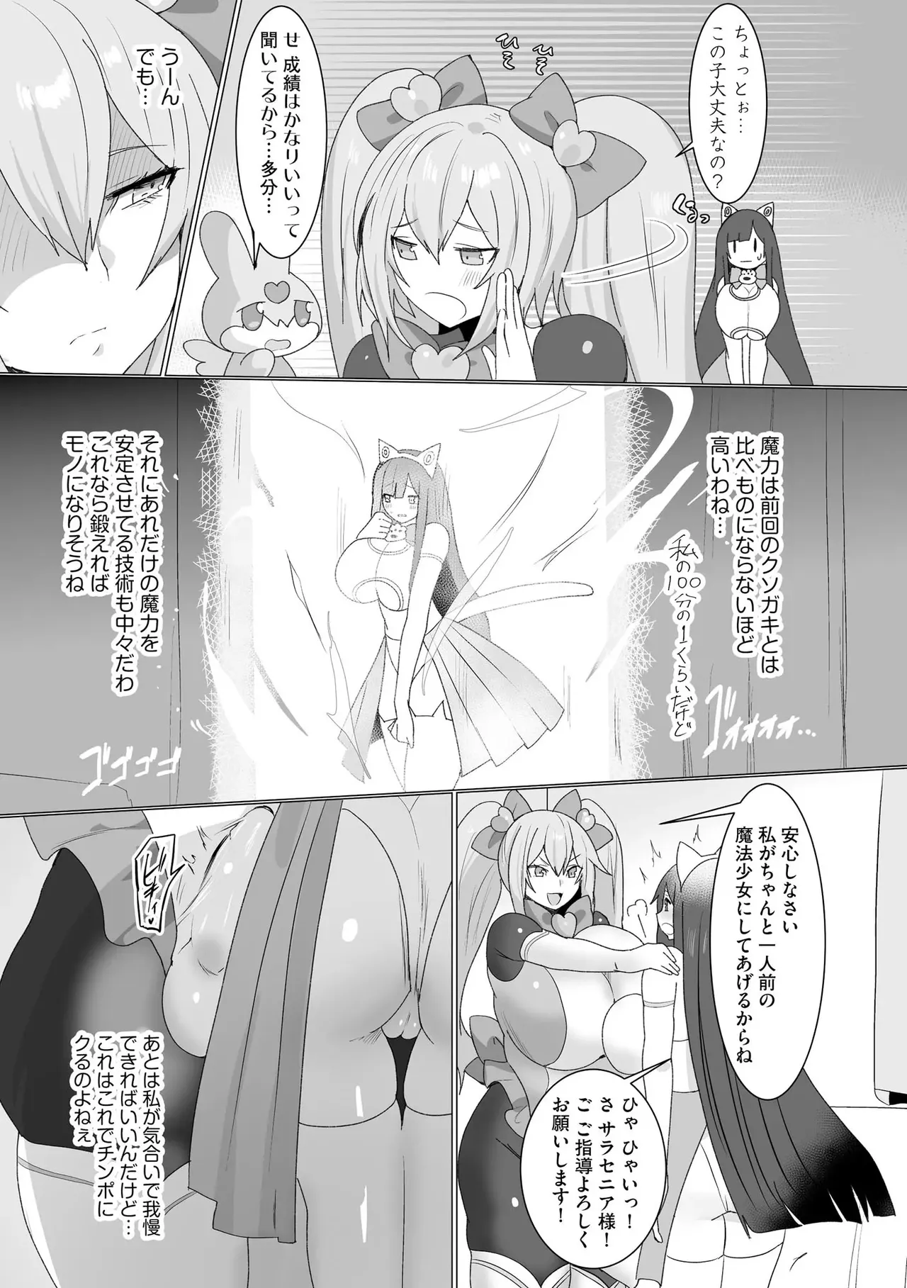 Page 35 of [D Kaketsu] Uwa... Kittsu... Mahou Shoujo Sarracenia