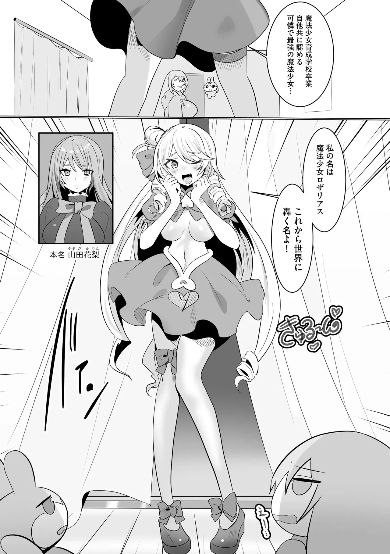 Page 6 of [D Kaketsu] Uwa... Kittsu... Mahou Shoujo Sarracenia
