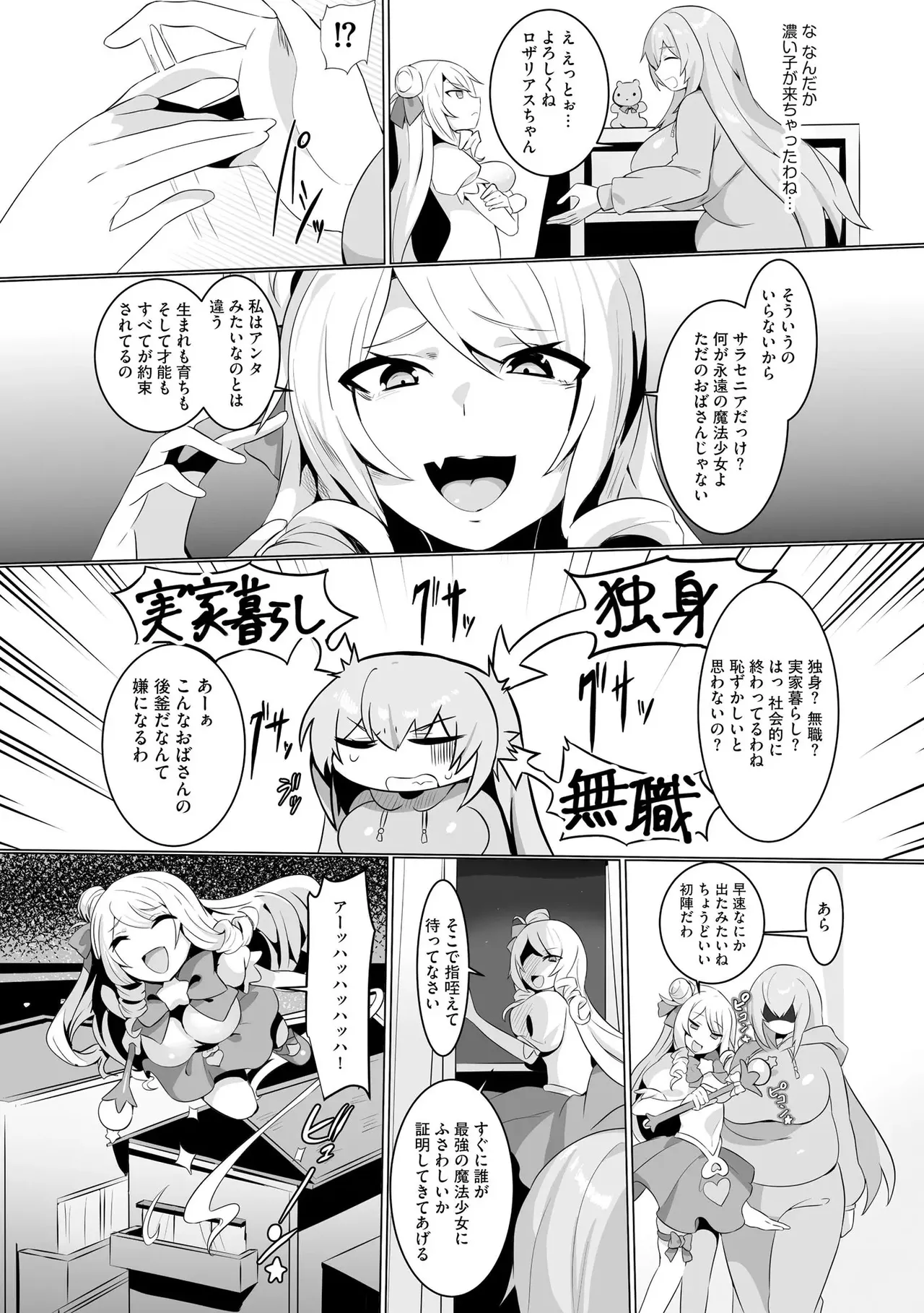 Page 7 of [D Kaketsu] Uwa... Kittsu... Mahou Shoujo Sarracenia