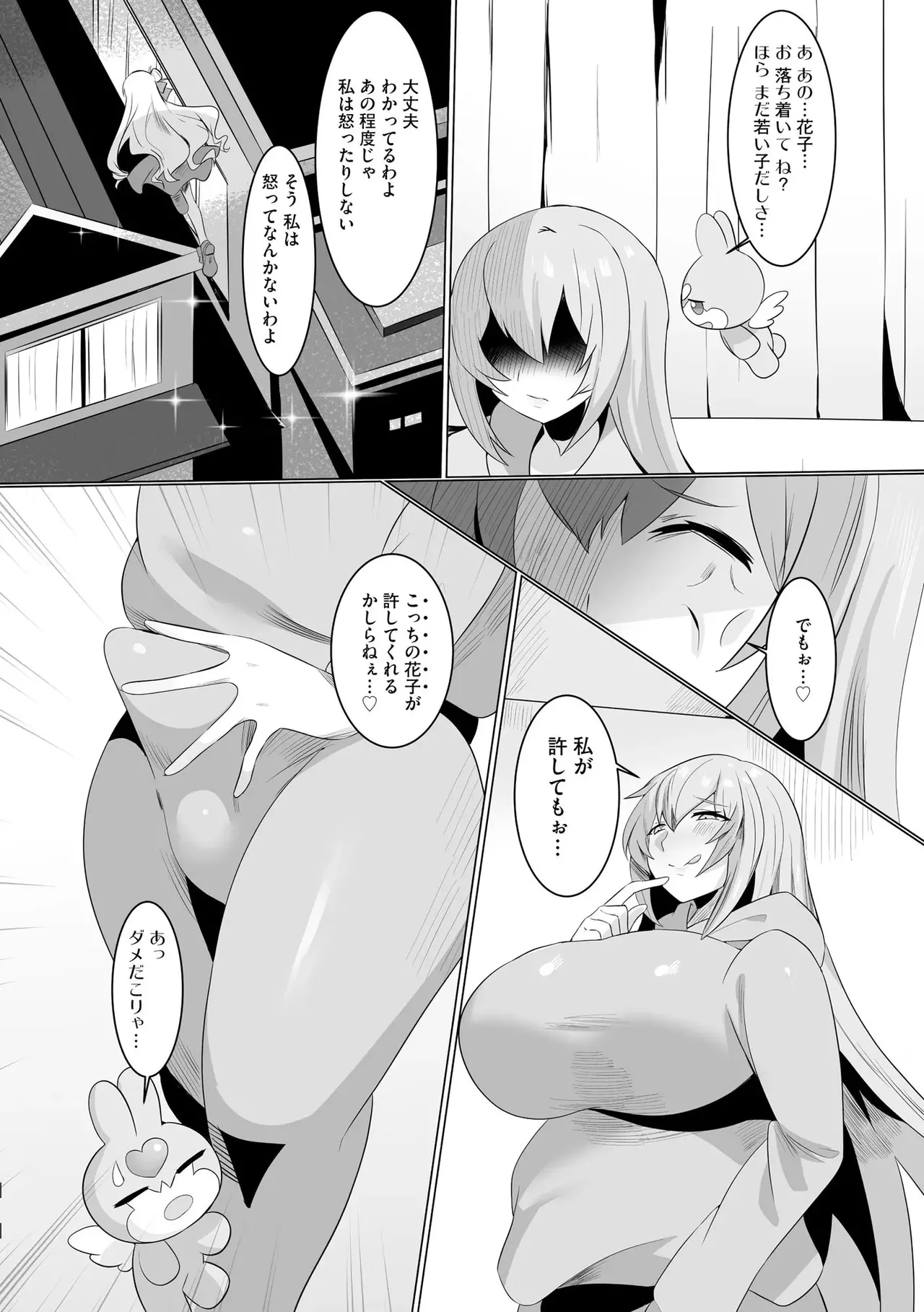 Page 8 of [D Kaketsu] Uwa... Kittsu... Mahou Shoujo Sarracenia