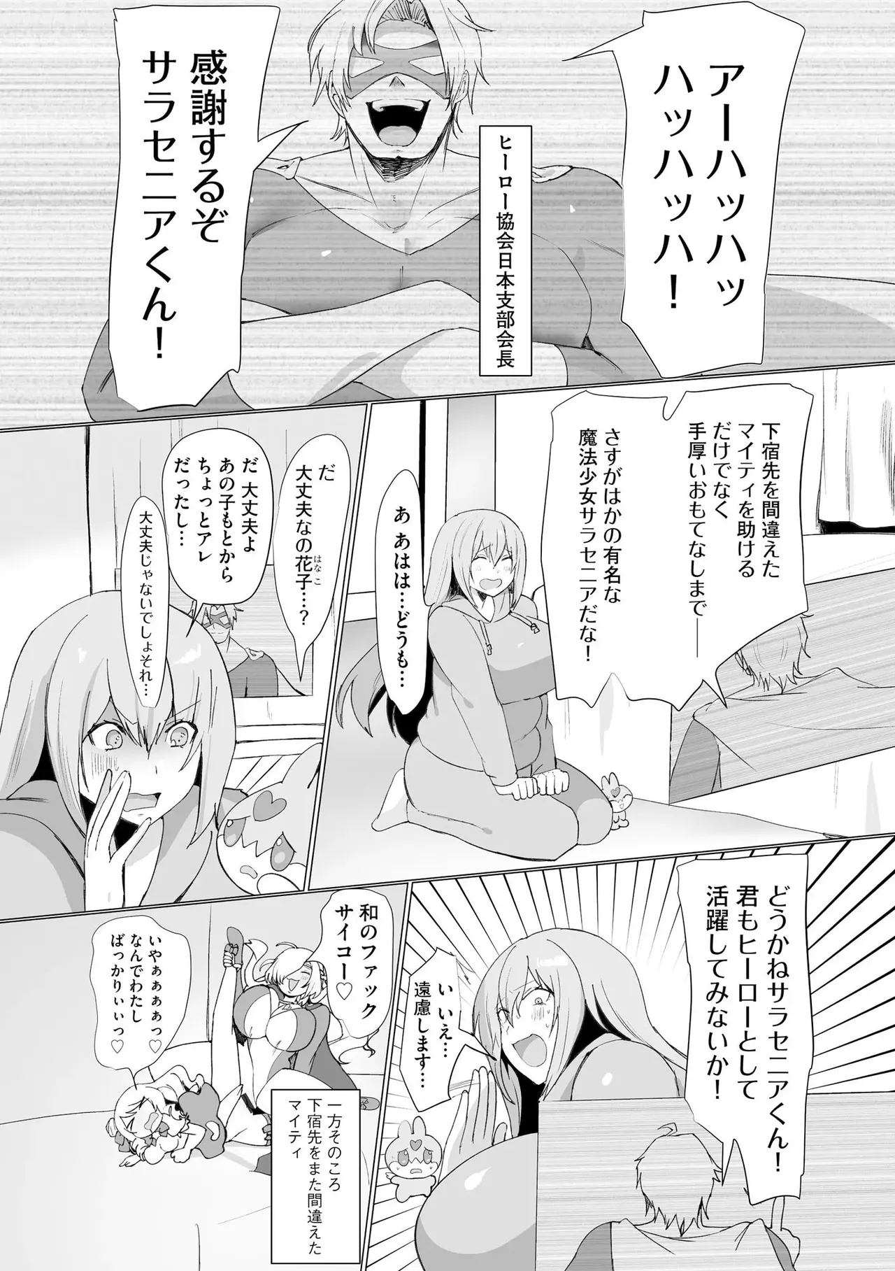 Page 82 of [D Kaketsu] Uwa... Kittsu... Mahou Shoujo Sarracenia