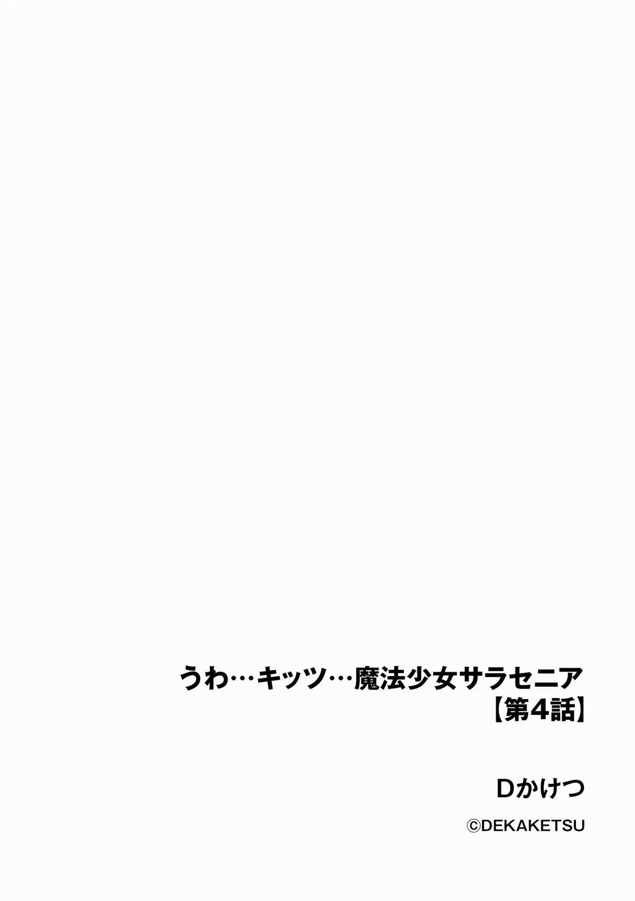 Page 86 of [D Kaketsu] Uwa... Kittsu... Mahou Shoujo Sarracenia