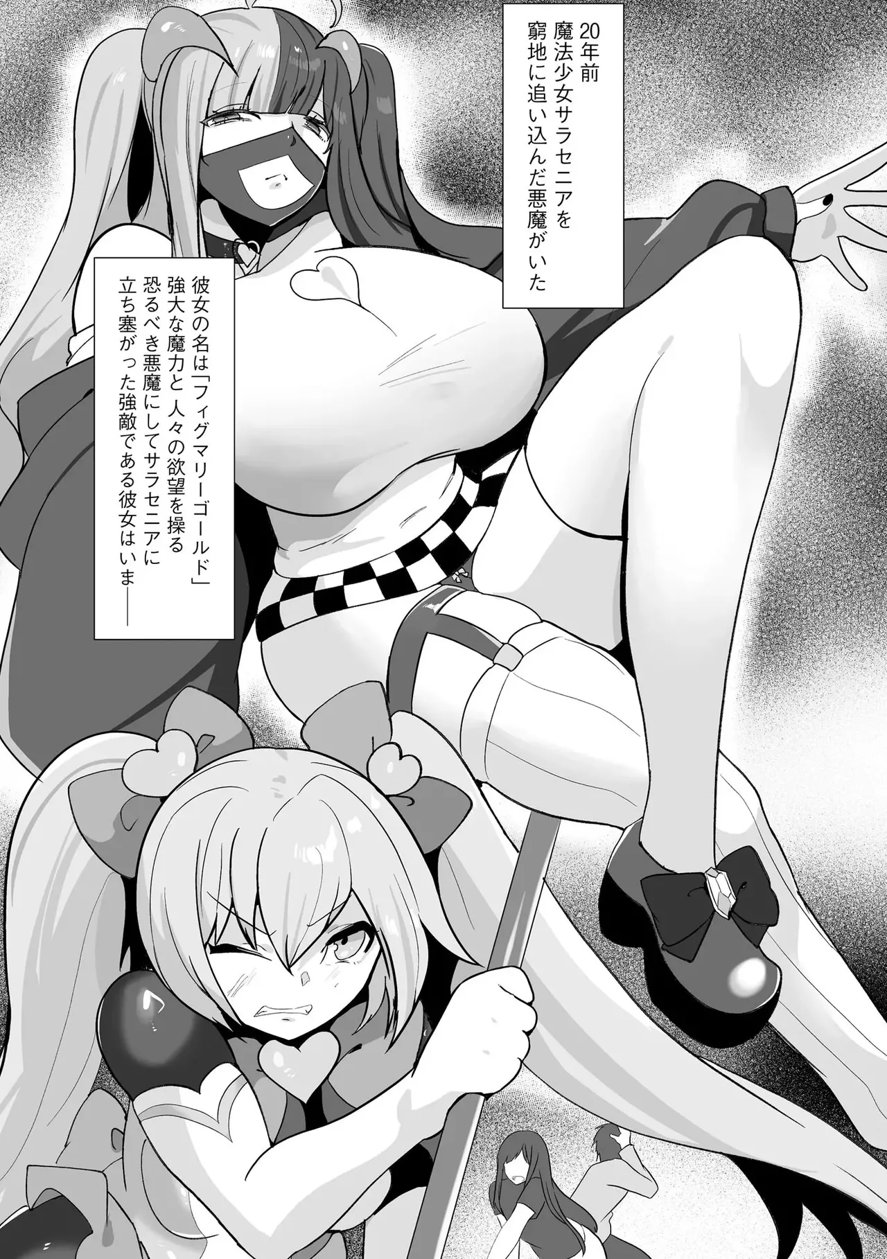 Page 87 of [D Kaketsu] Uwa... Kittsu... Mahou Shoujo Sarracenia