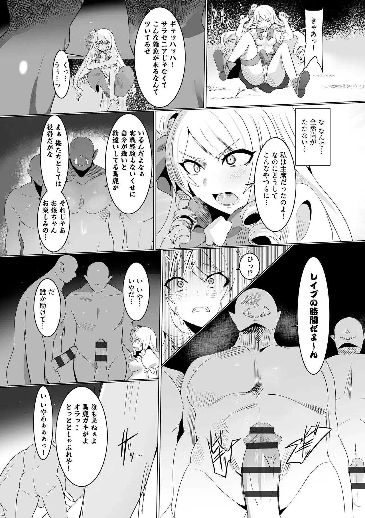 Page 9 of [D Kaketsu] Uwa... Kittsu... Mahou Shoujo Sarracenia