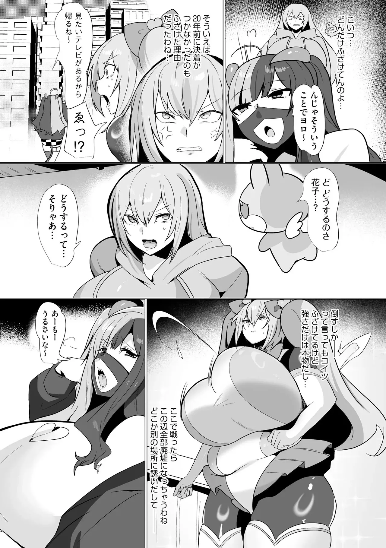 Page 91 of [D Kaketsu] Uwa... Kittsu... Mahou Shoujo Sarracenia
