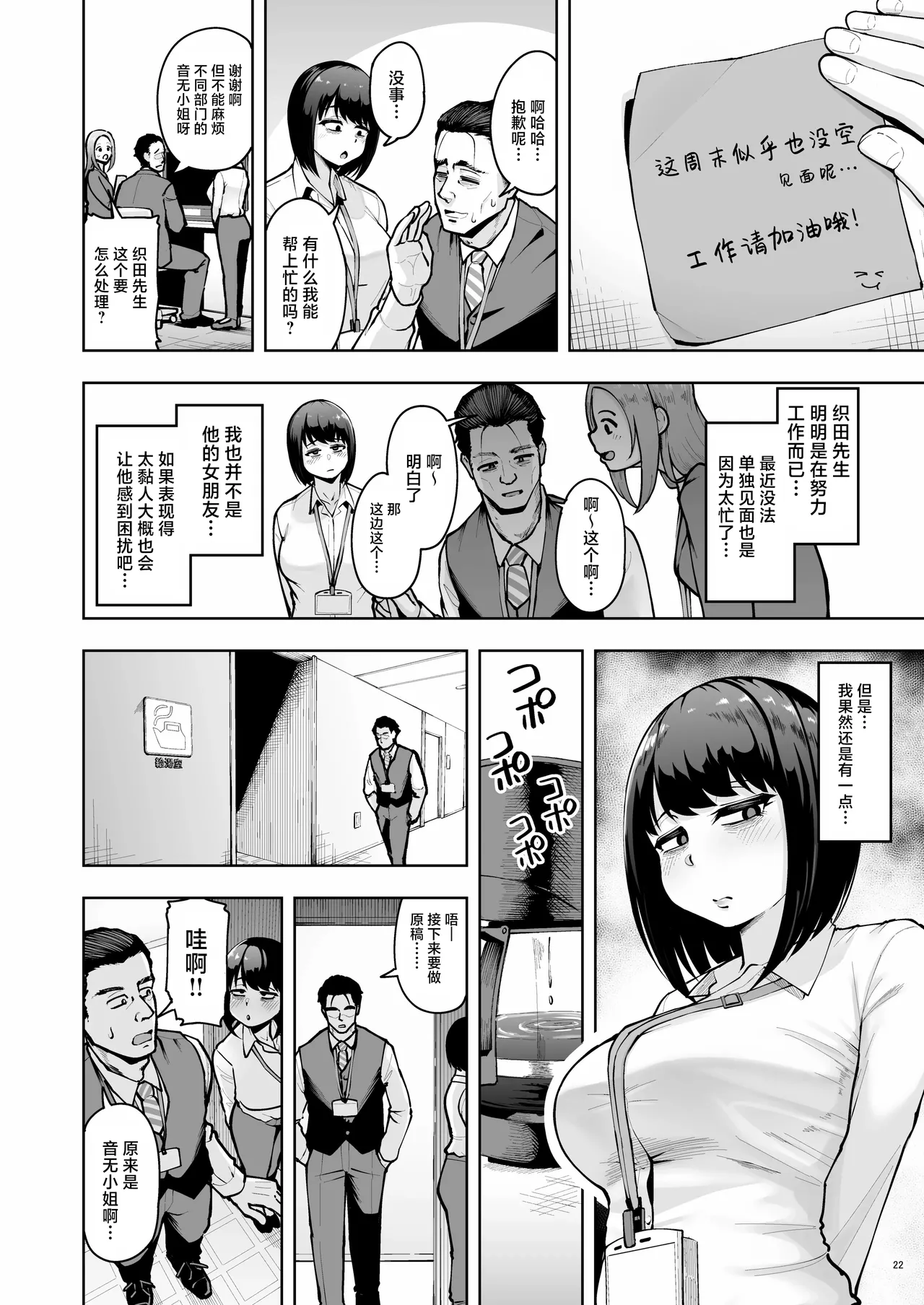 Shanai Renai wa Kinshi desu! page 21 full