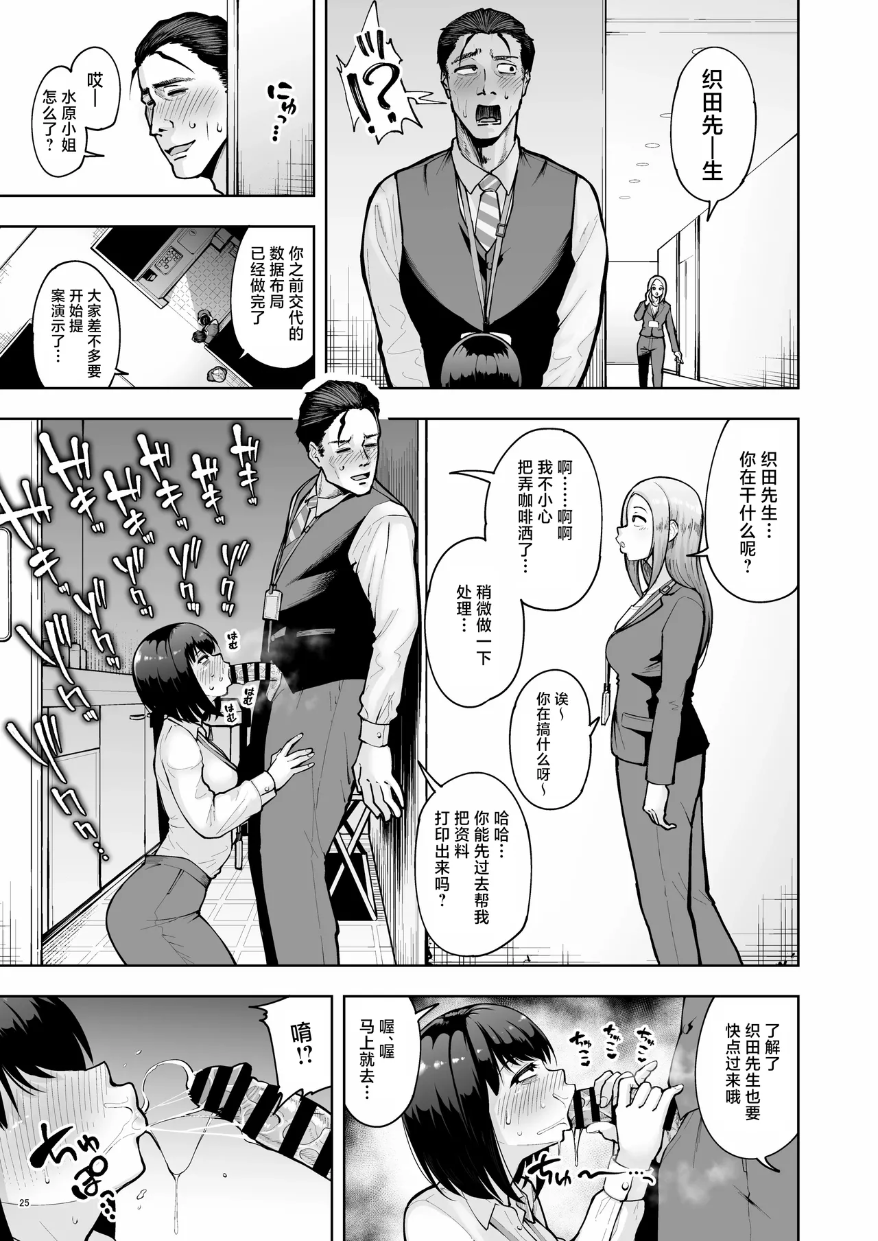 Shanai Renai wa Kinshi desu! page 24 full
