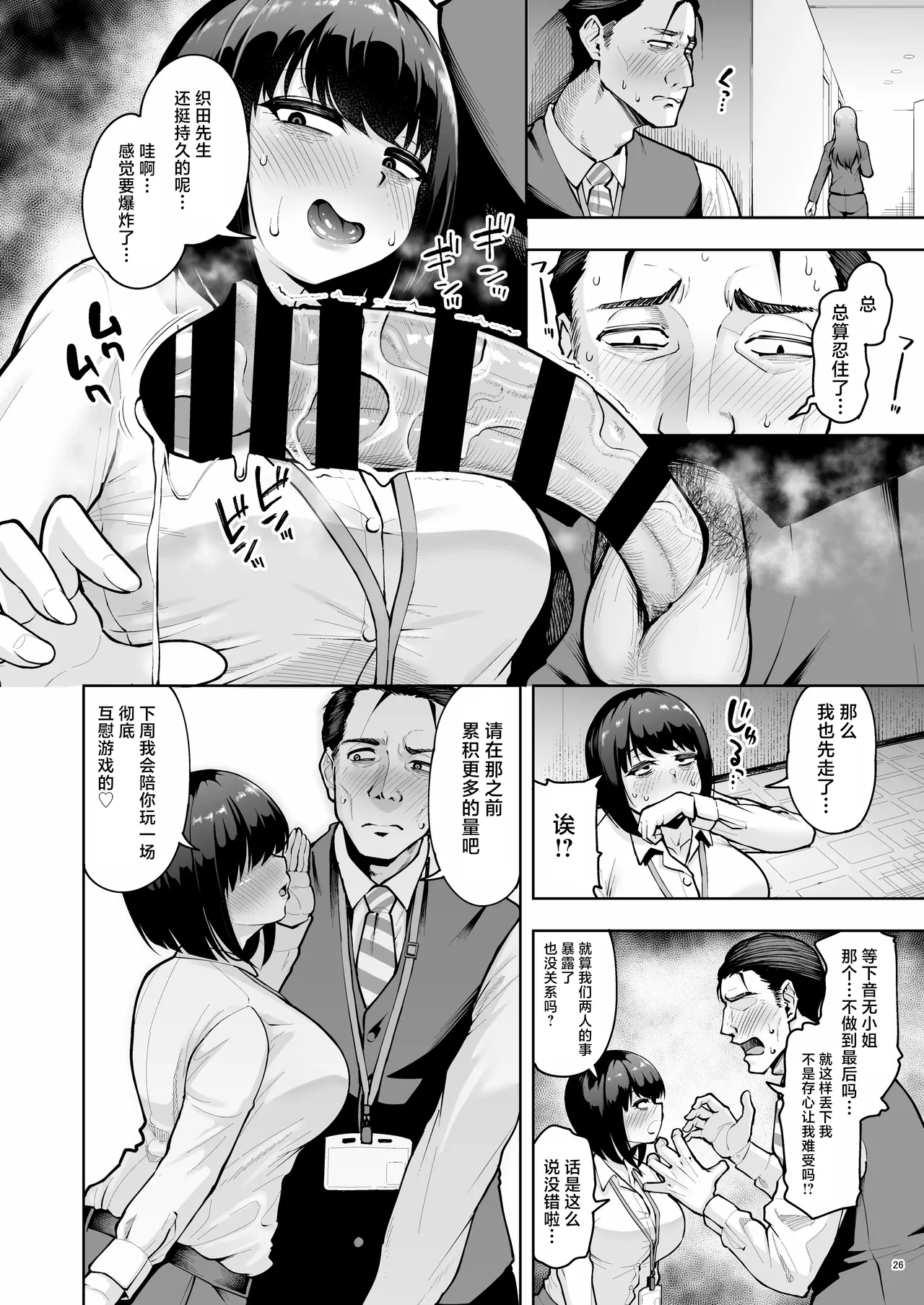 Shanai Renai wa Kinshi desu! page 25 full