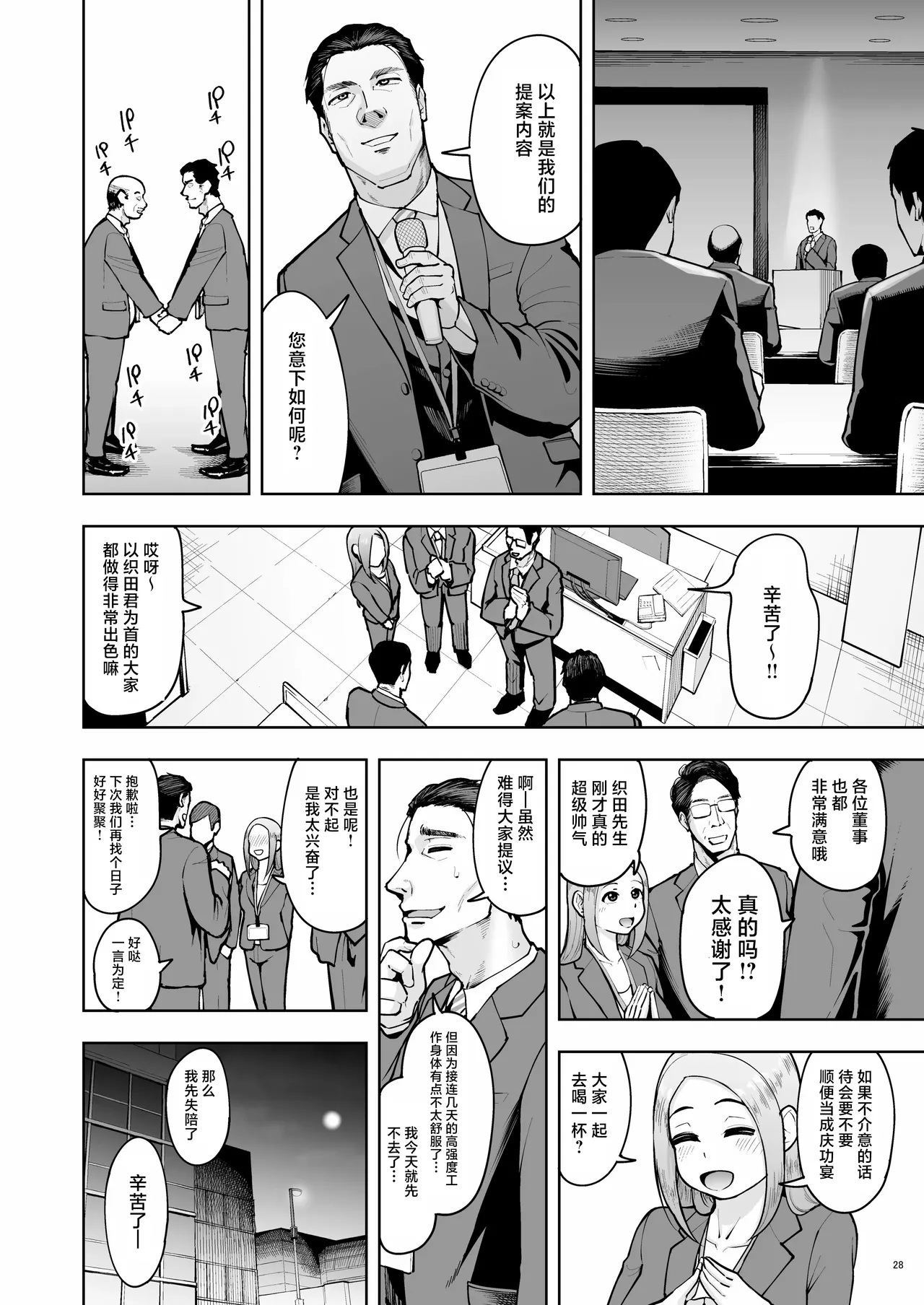 Shanai Renai wa Kinshi desu! page 27 full