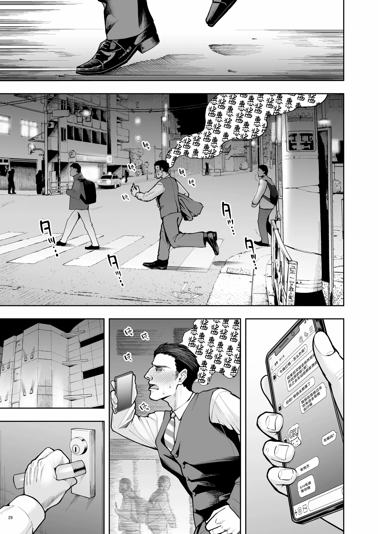 Shanai Renai wa Kinshi desu! page 28 full