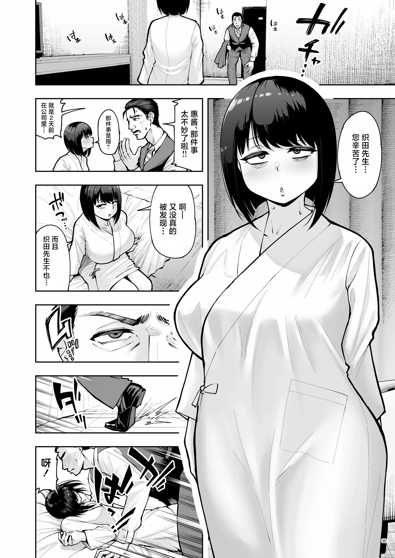 Shanai Renai wa Kinshi desu! page 29 full