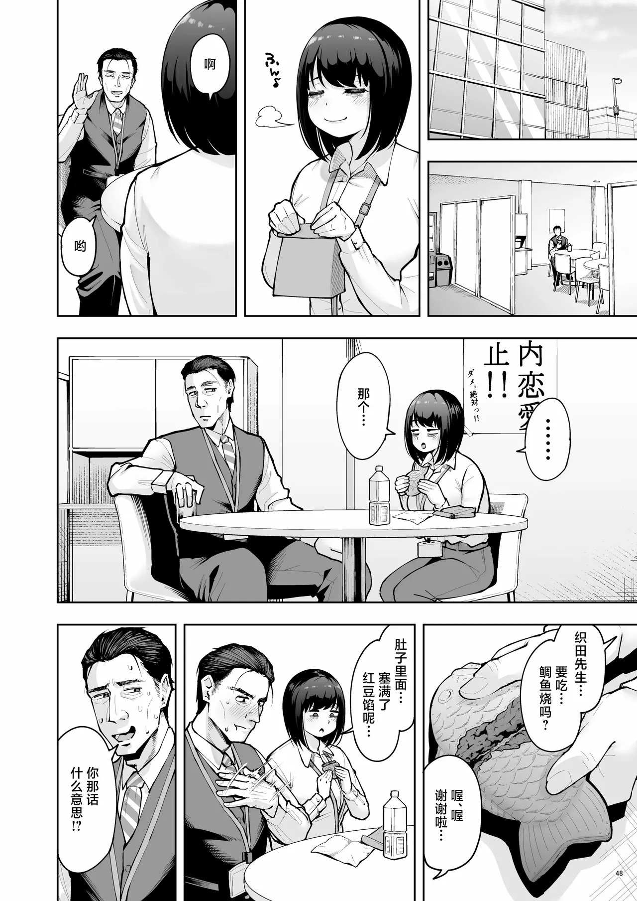 Shanai Renai wa Kinshi desu! page 47 full