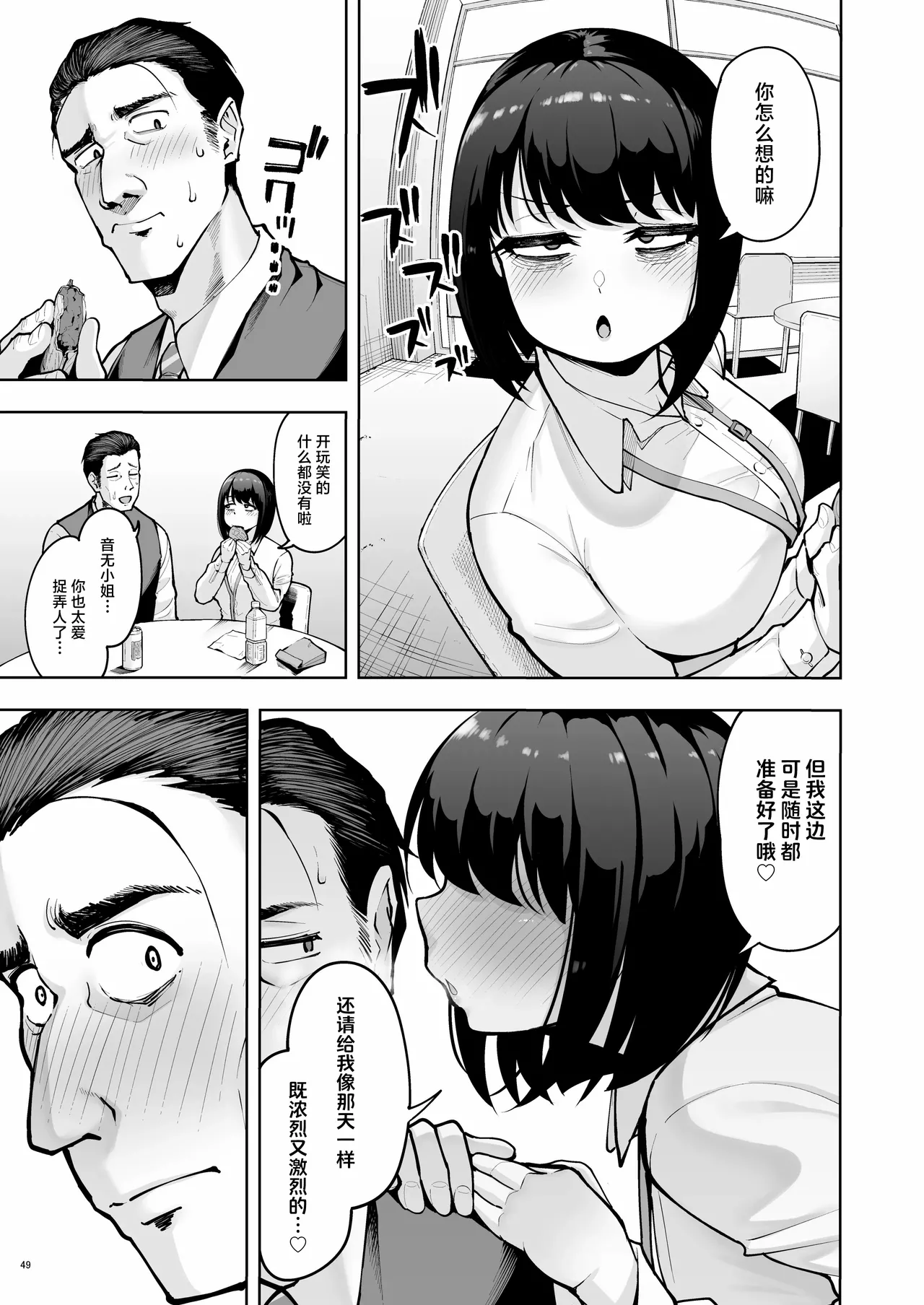 Shanai Renai wa Kinshi desu! page 48 full