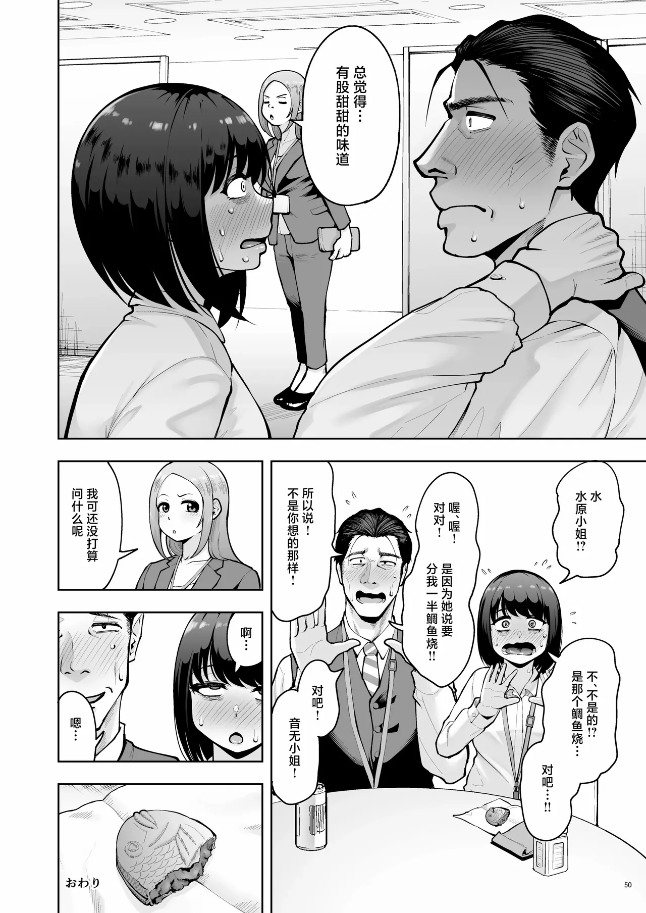 Shanai Renai wa Kinshi desu! page 49 full