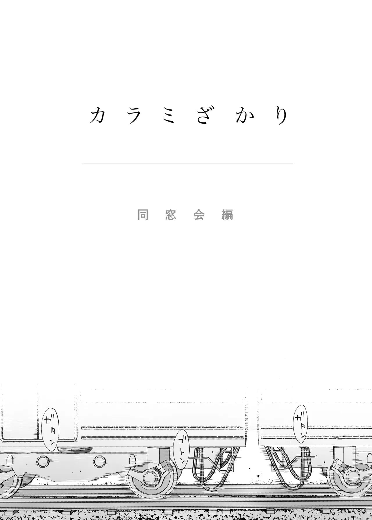 Karami Zakari Dousoukaihen page 4 full