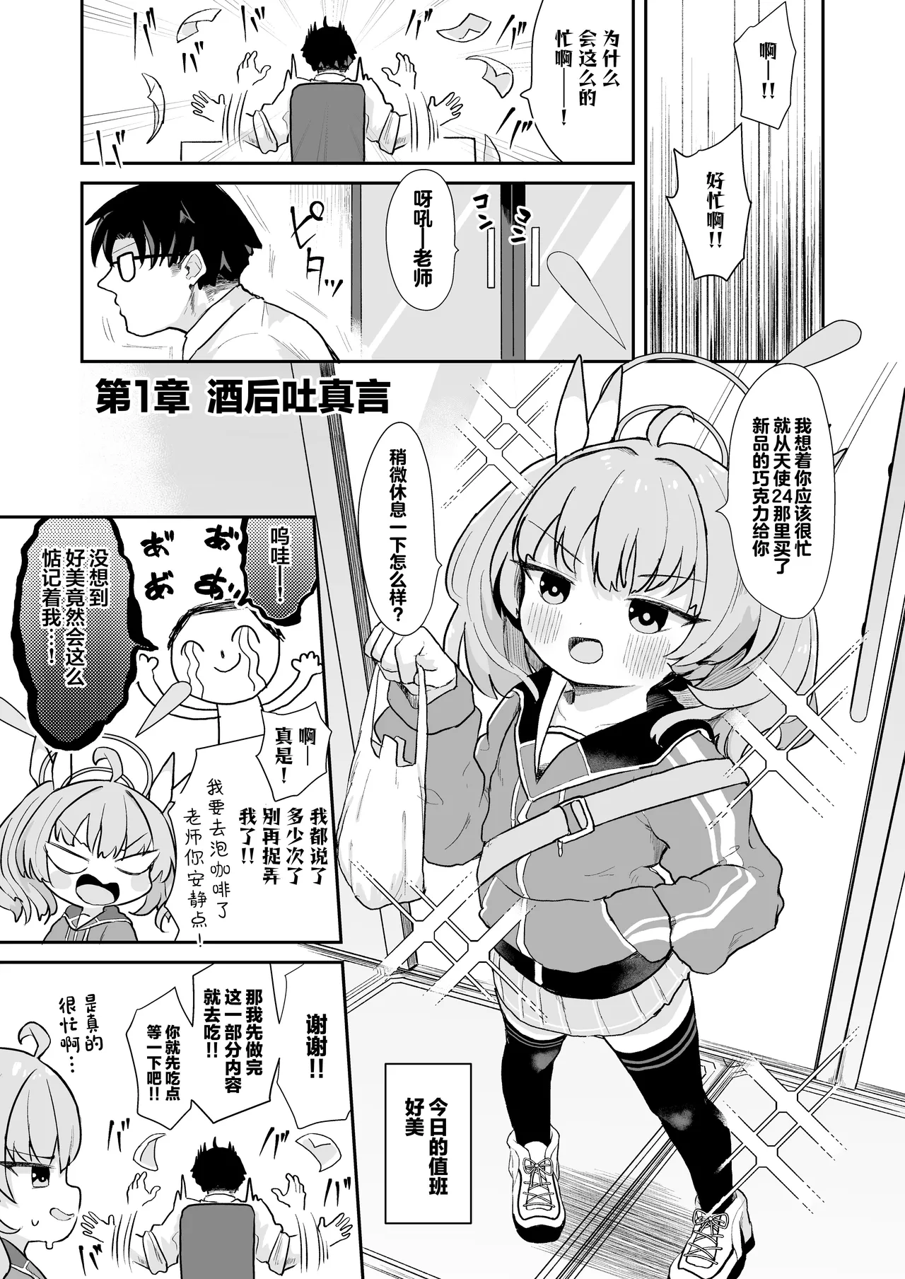 Page 2 of Yoshimi! Watashi-tachi Tsukiatteru nara ii yo ne!? | 好美！我们要是在交往的话就没关系了吧！？