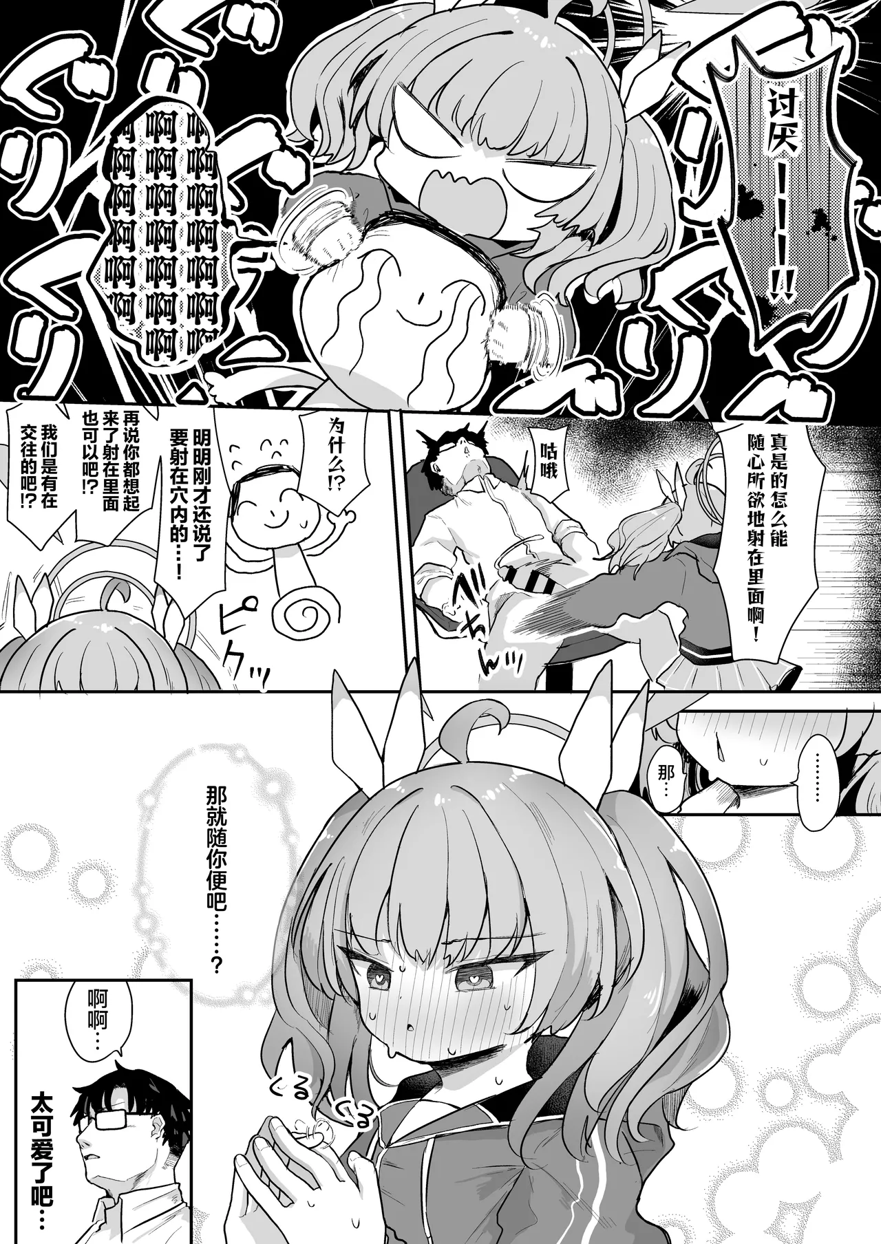 Page 20 of Yoshimi! Watashi-tachi Tsukiatteru nara ii yo ne!? | 好美！我们要是在交往的话就没关系了吧！？