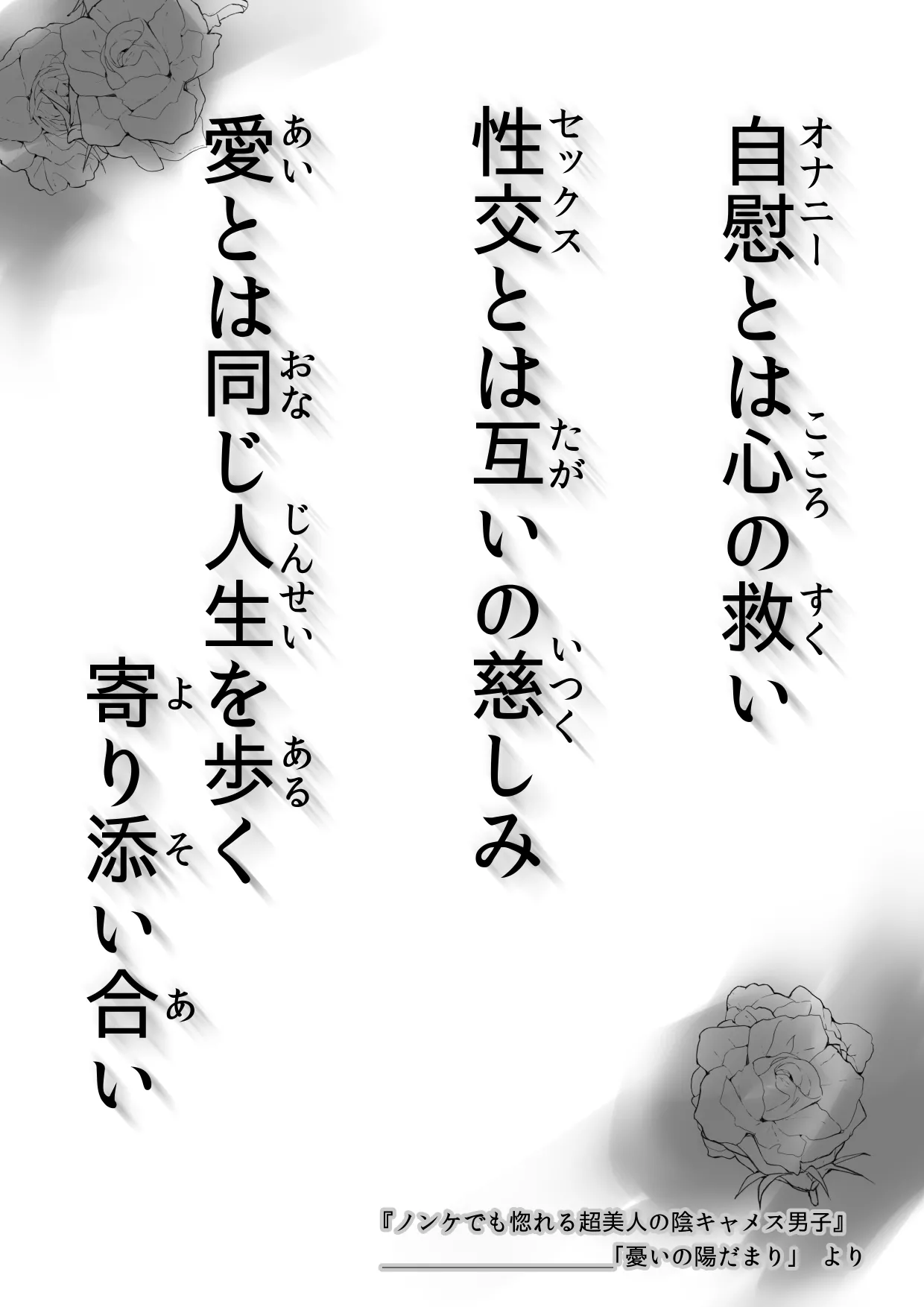 Page 2 of 憂いの陽だまり♂
