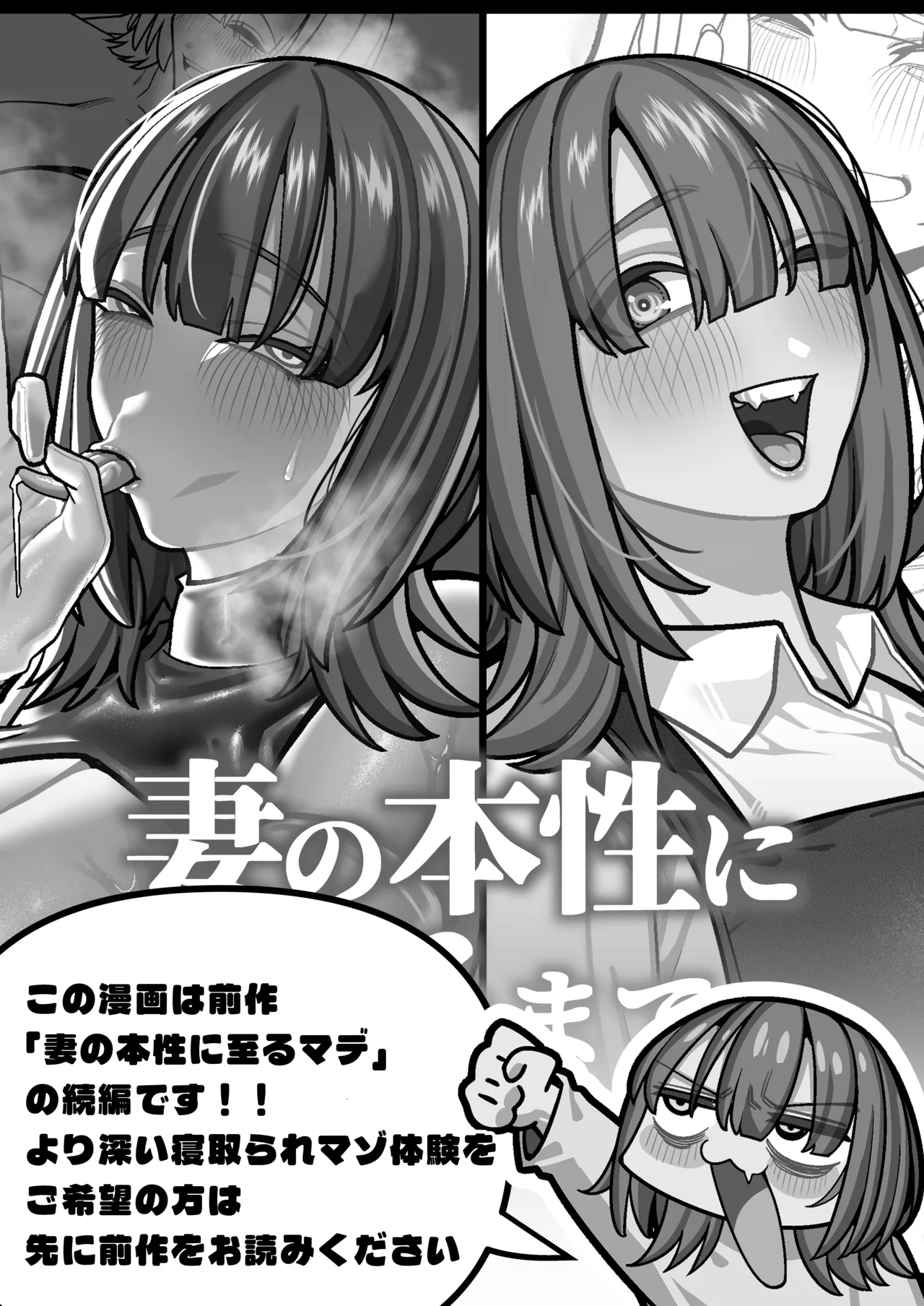 Tsuma no Honsei o Shitte kara ~Netorare Houkoku Hen~ page 3 full