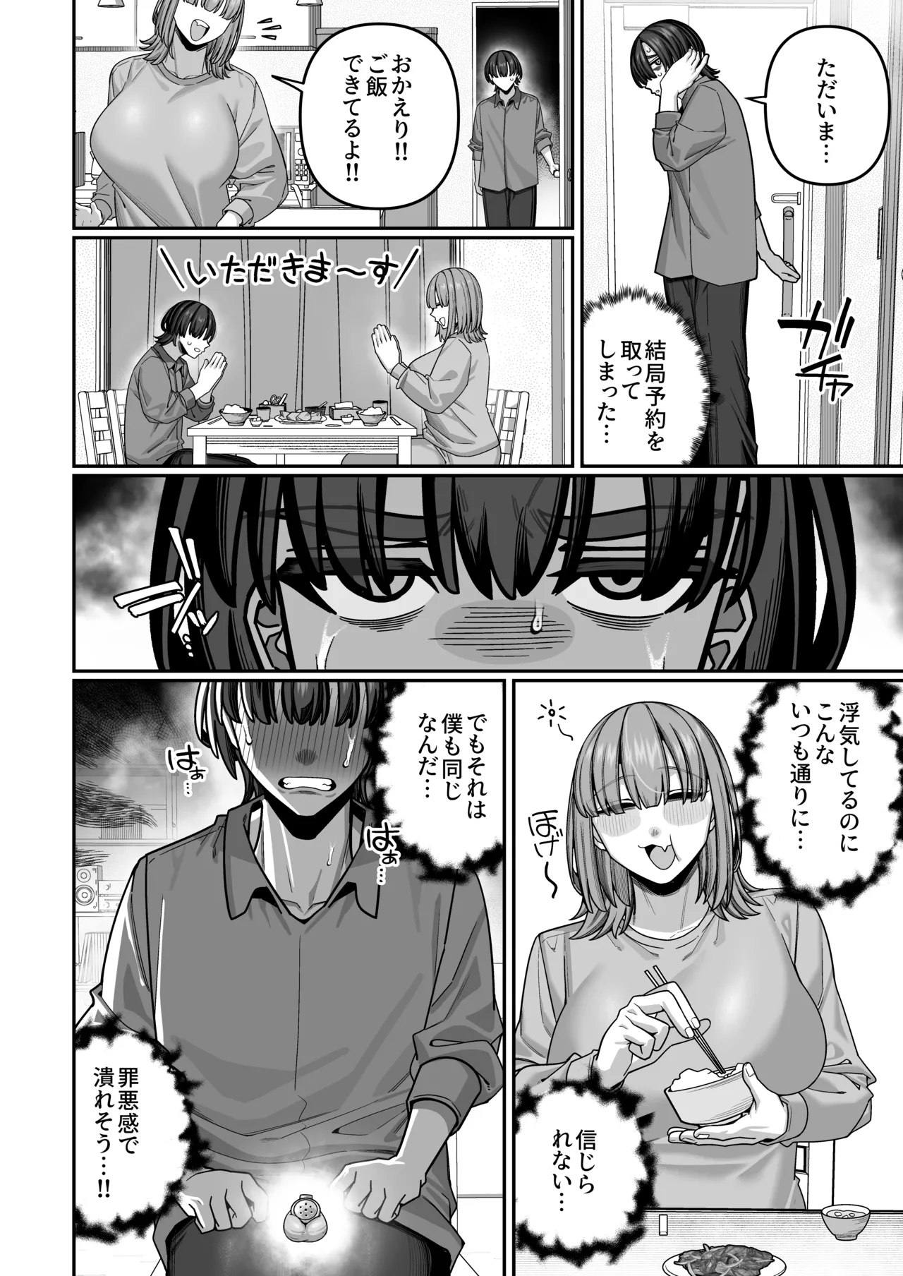 Tsuma no Honsei o Shitte kara ~Netorare Houkoku Hen~ page 46 full