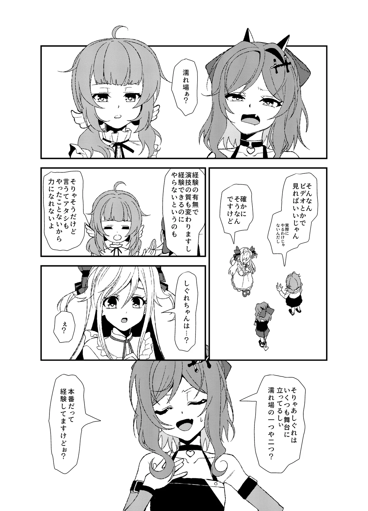 Shigure to Yae to Towa no Nureba Lesson page 2 full