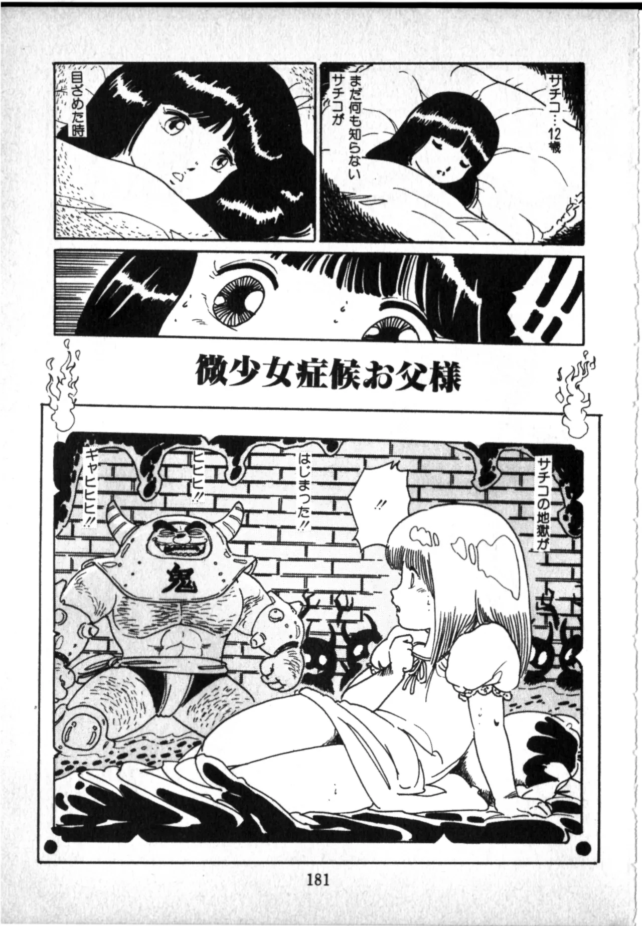Page 175 of O-Jump Shoujo