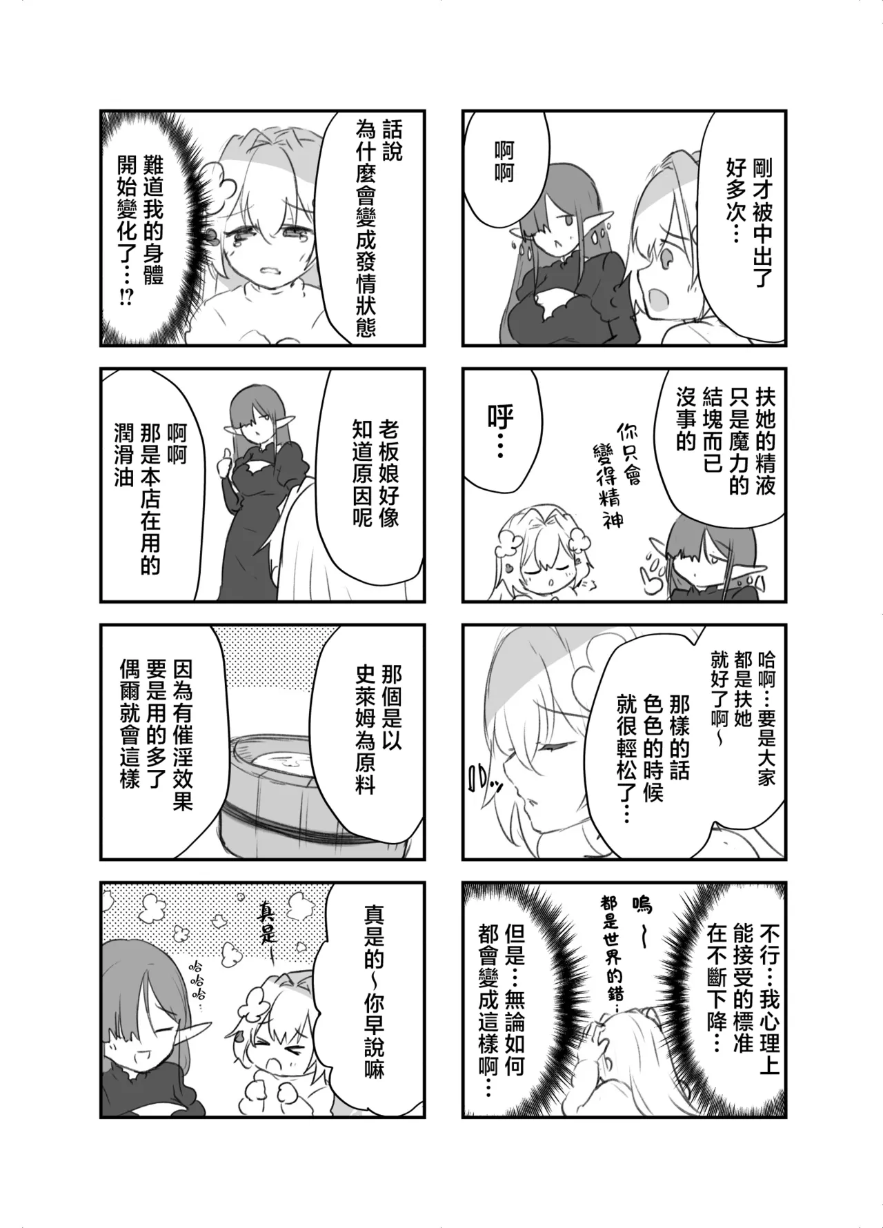Page 36 of Futanari Elf ni Tokasareru TS Tenshi | | 沉溺于扶她精灵的TS天使