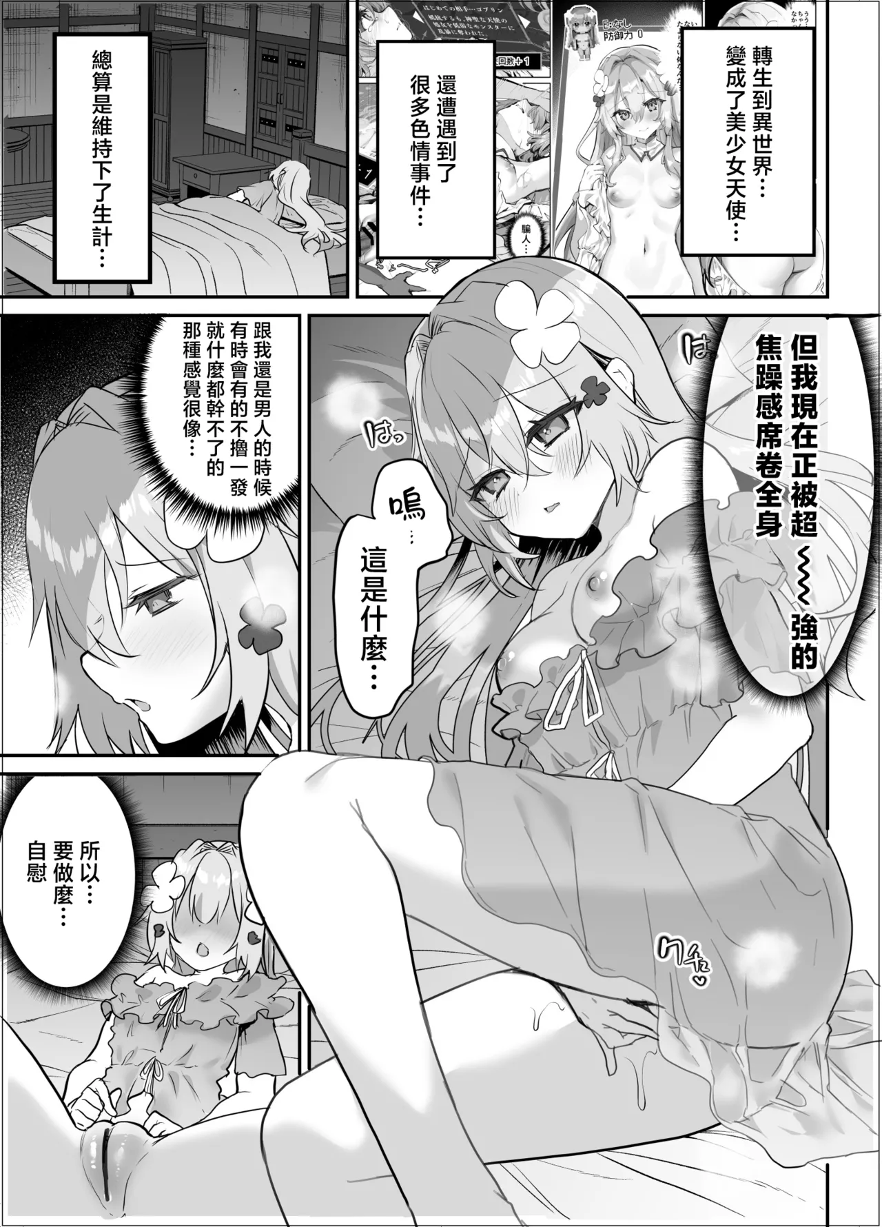 Page 5 of Futanari Elf ni Tokasareru TS Tenshi | | 沉溺于扶她精灵的TS天使
