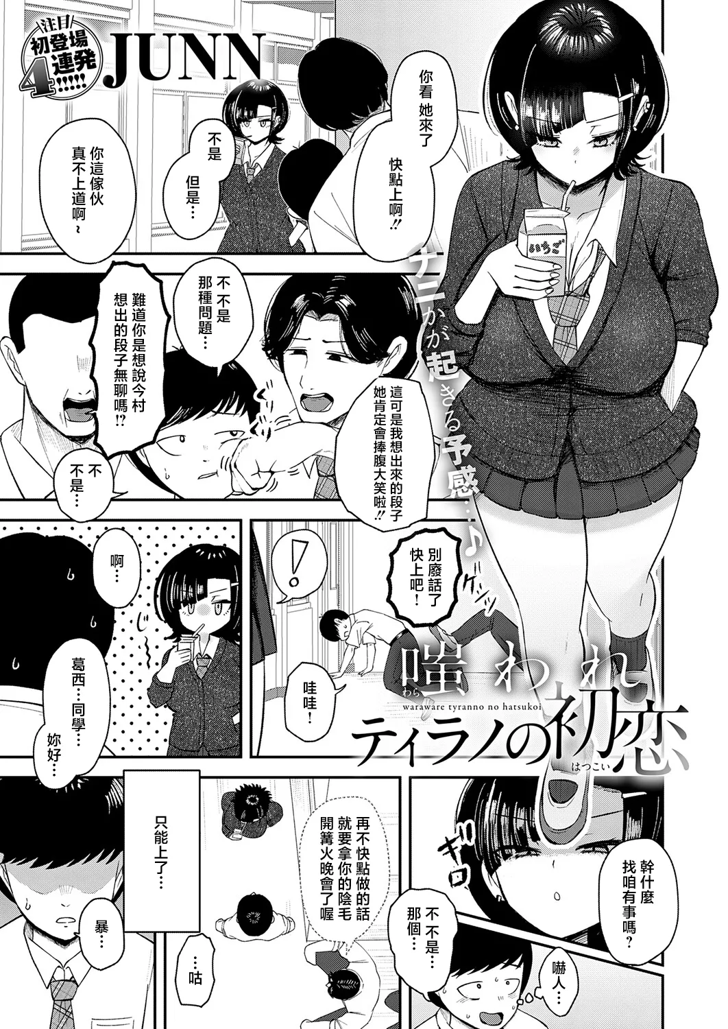 Waraware Tyranno no Hatsukoi page 1 full