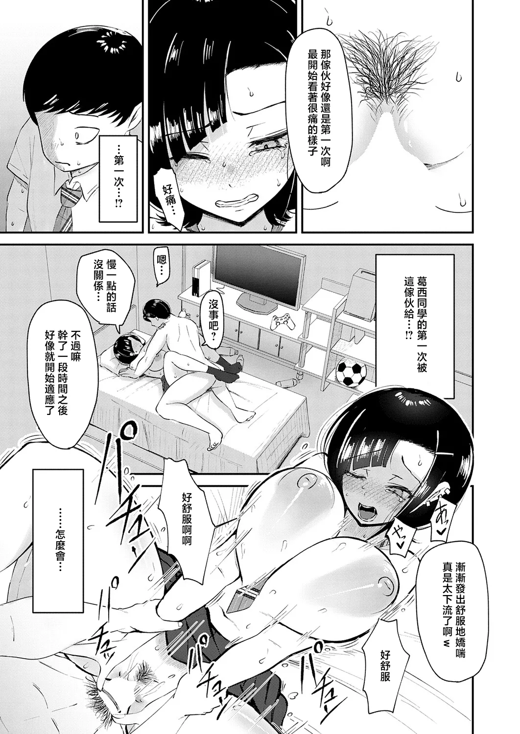 Waraware Tyranno no Hatsukoi page 15 full